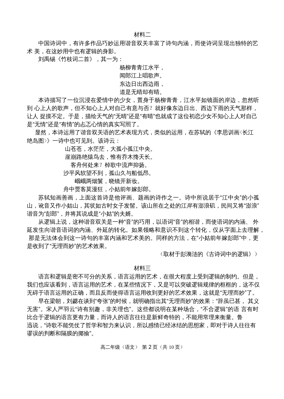 北京市海淀区2021-2022学年高二上学期期末语文试题_第2页