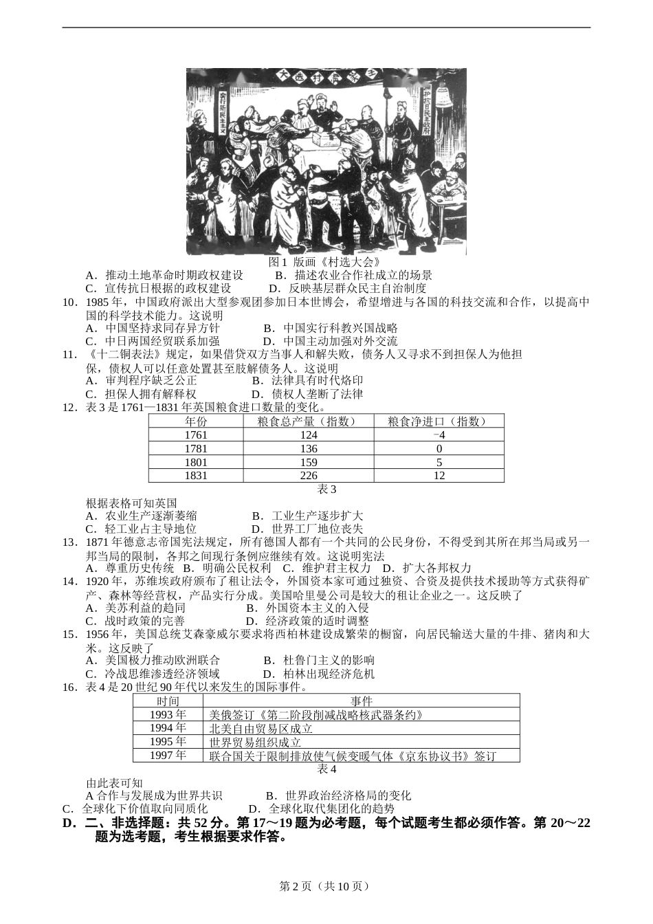 广东佛山市2021-2022学年上学期高三一模历史试题_第2页