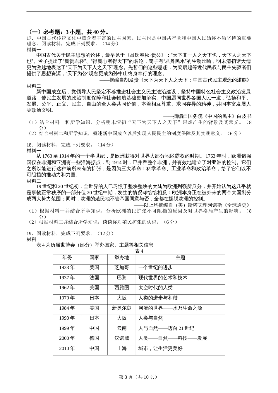 广东佛山市2021-2022学年上学期高三一模历史试题_第3页