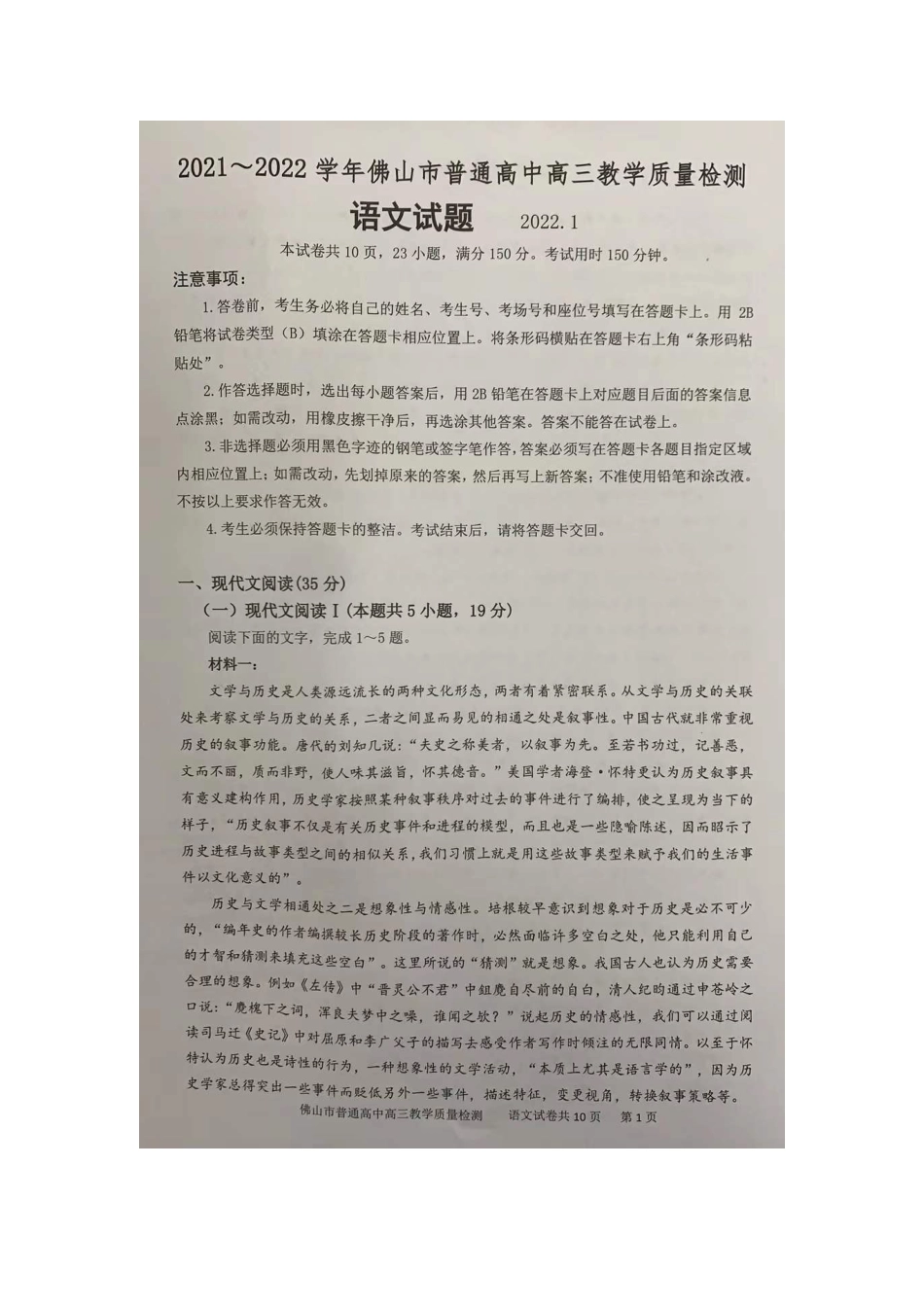 广东省佛山市普通高中2021-2022学年高三上学期期末教学质量检测语文试题（图片版，无答案）_第1页