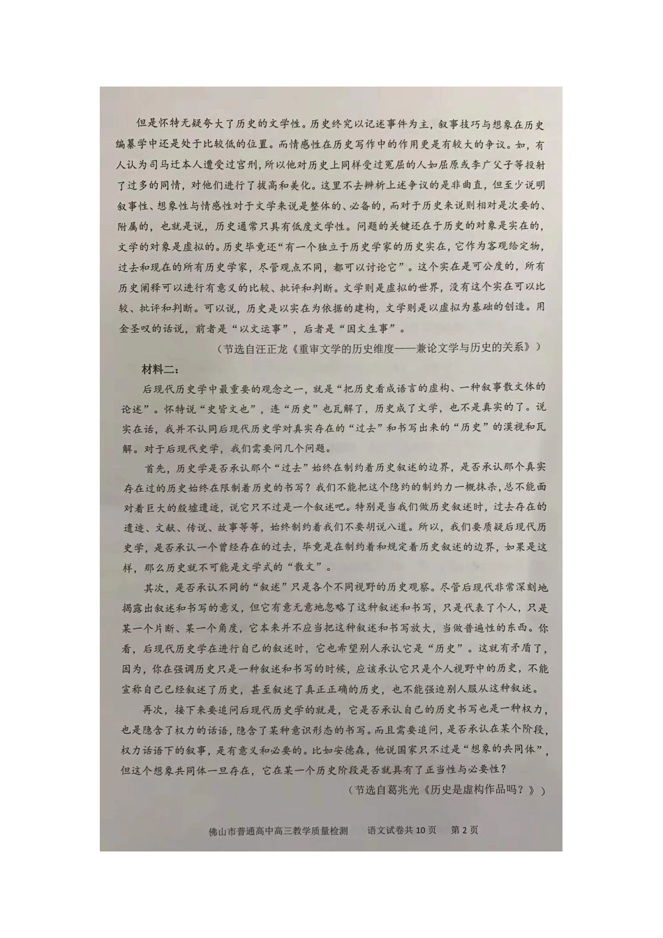 广东省佛山市普通高中2021-2022学年高三上学期期末教学质量检测语文试题（图片版，无答案）_第2页