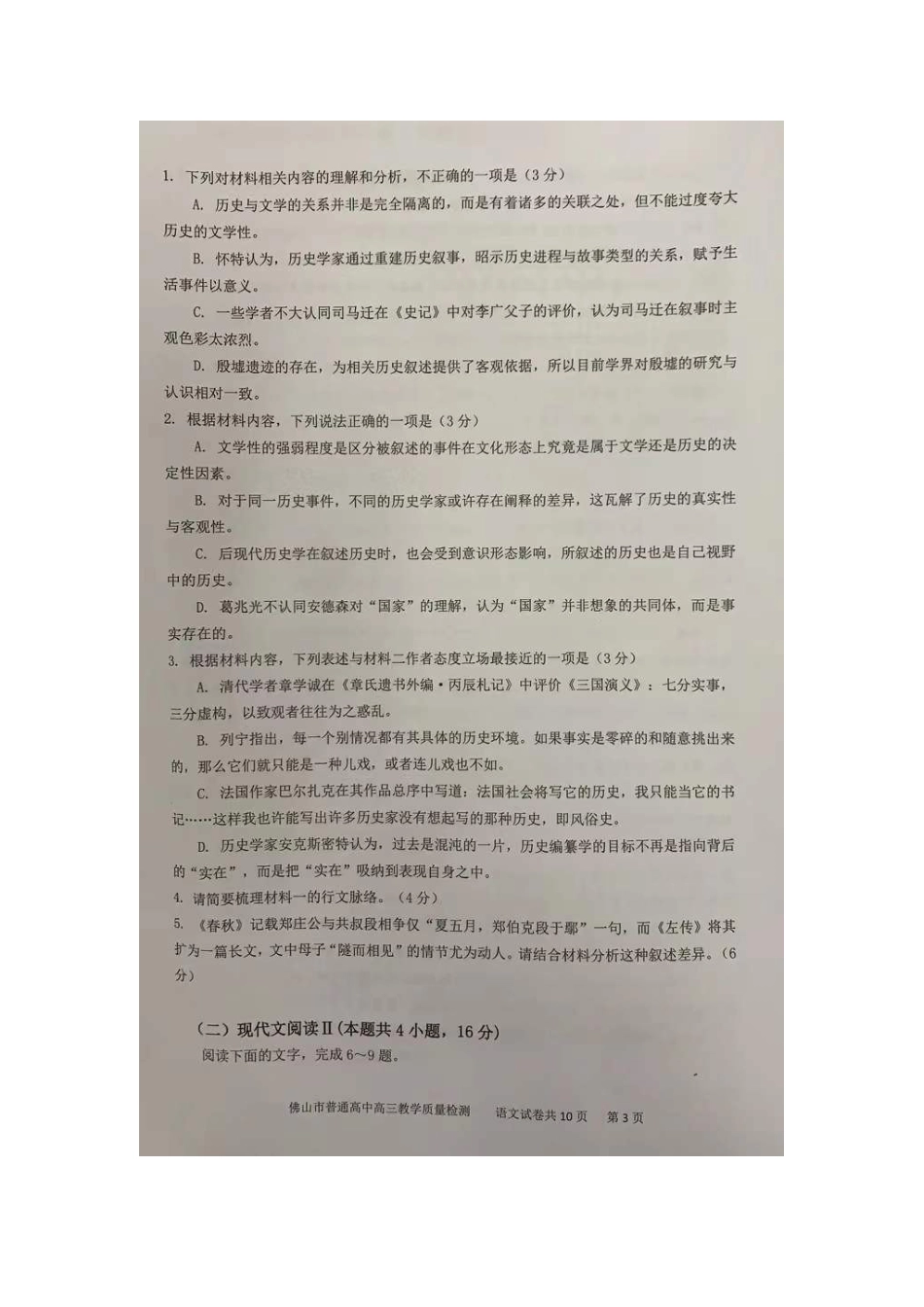 广东省佛山市普通高中2021-2022学年高三上学期期末教学质量检测语文试题（图片版，无答案）_第3页