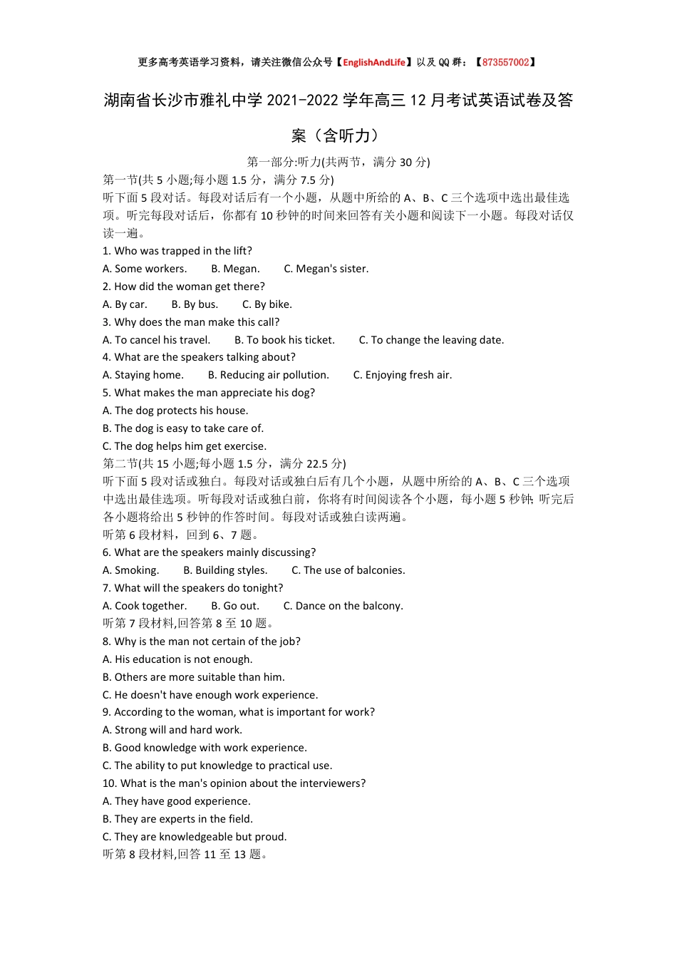 湖南省长沙市雅礼中学2021-2022学年高三12月考试英语试卷及答案（含听力）_第1页