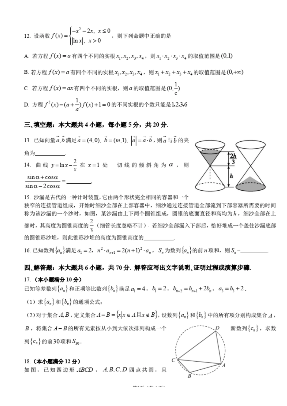 华附、省实、广雅、深中2022届高三四校联考数学试卷_第3页