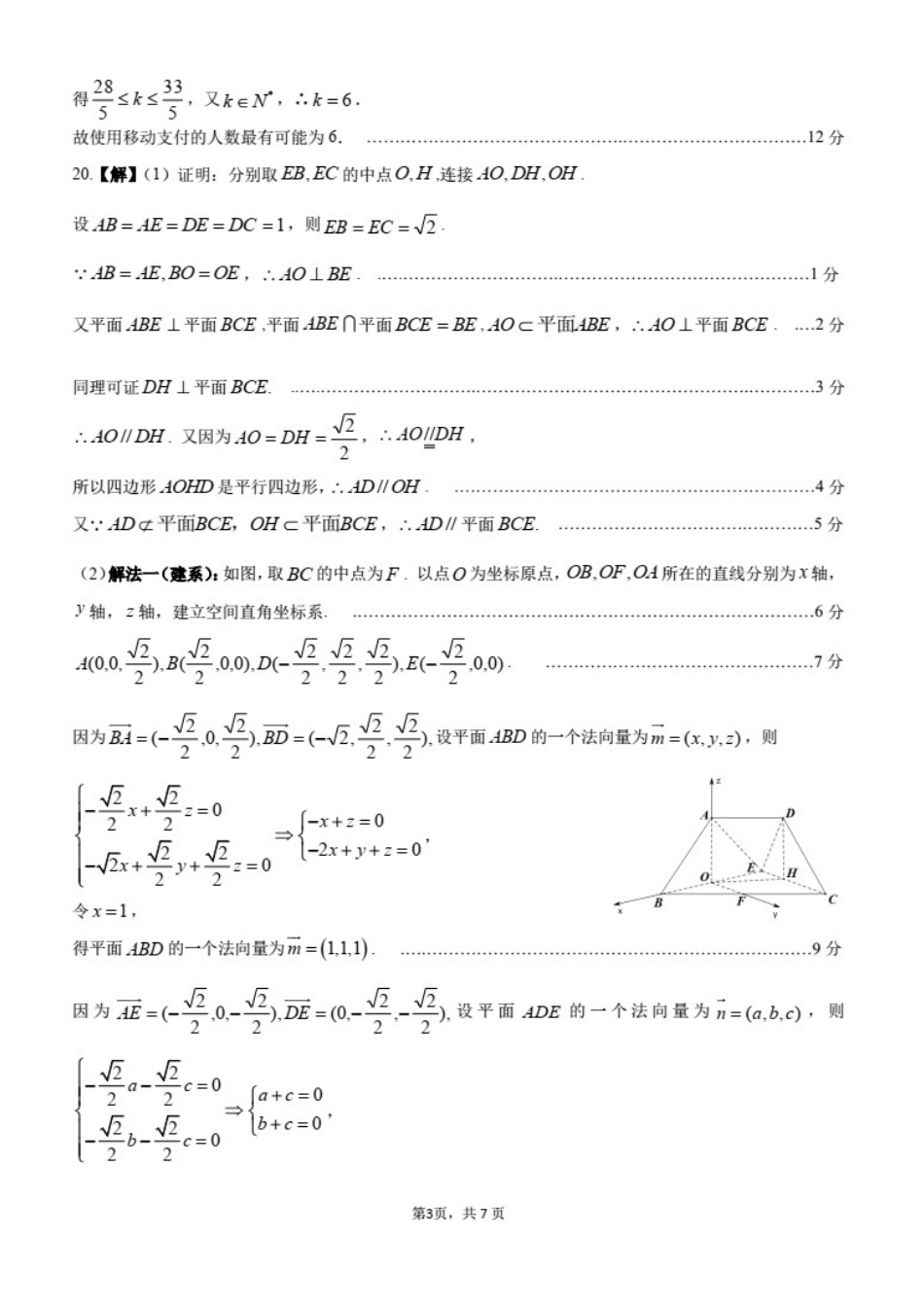 华附、省实、广雅、深中2022届高三四校联考数学试卷及答案_第3页