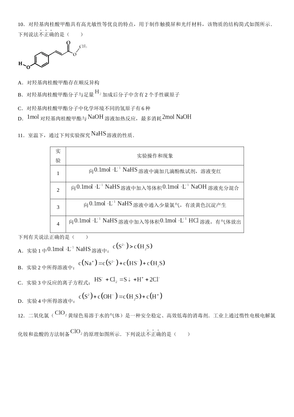 江苏省海安市2021-2022学年高三上学期期末学业质量监测化学试题_第3页