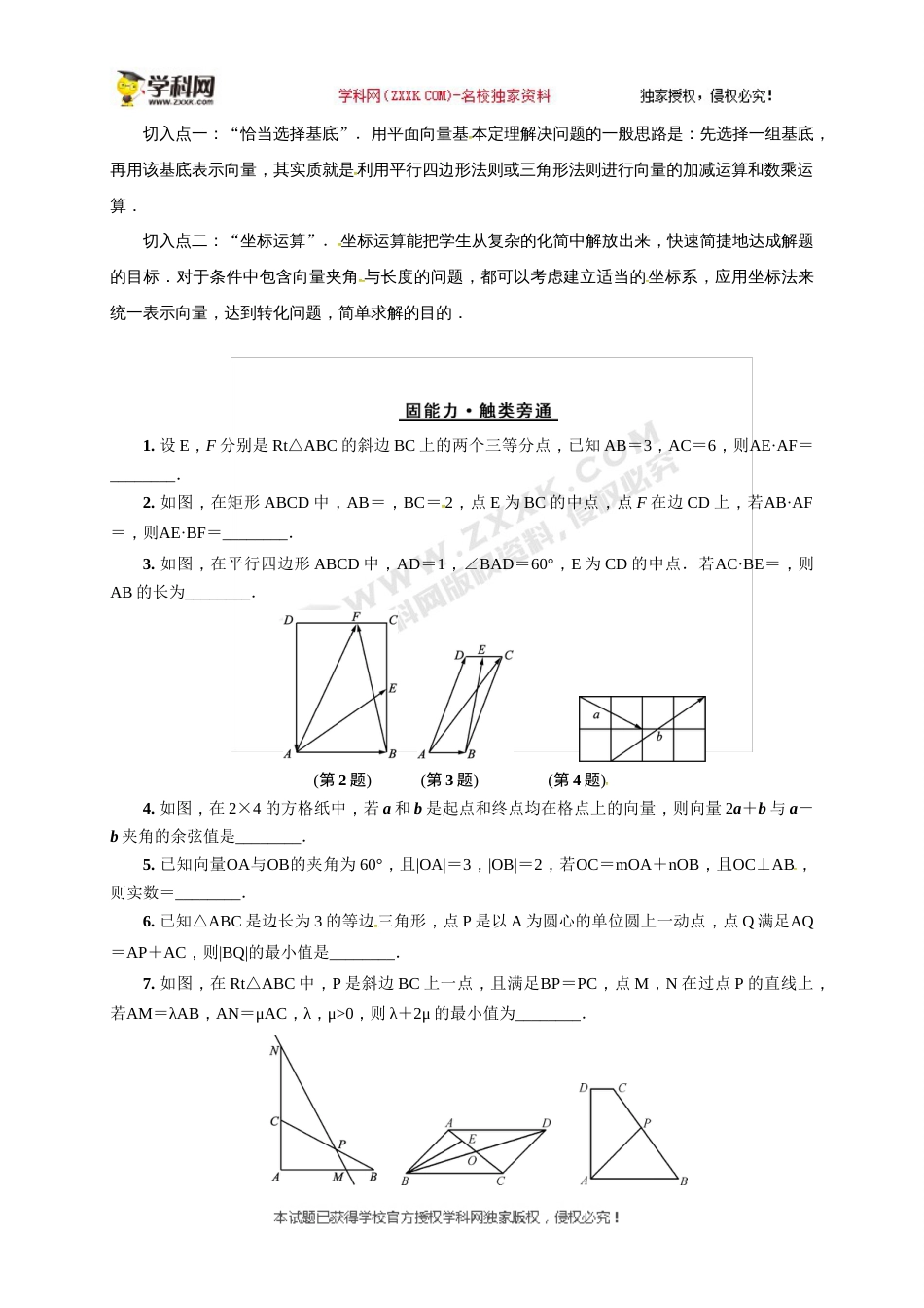 江苏省海门市东洲国际学校高三数学二轮复习：微专题3 平面向量问题的“基底法”和“坐标法”_第2页