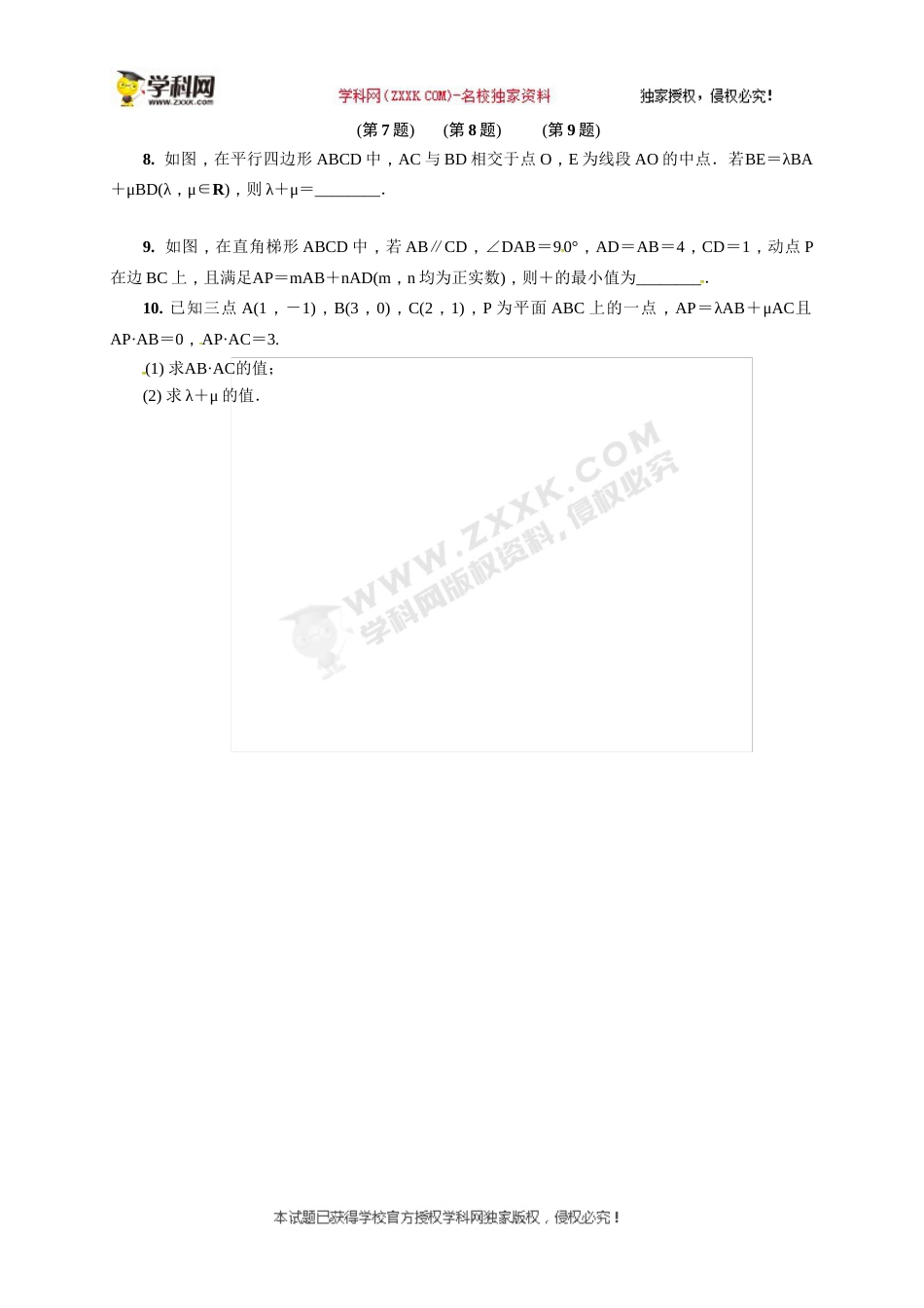 江苏省海门市东洲国际学校高三数学二轮复习：微专题3 平面向量问题的“基底法”和“坐标法”_第3页