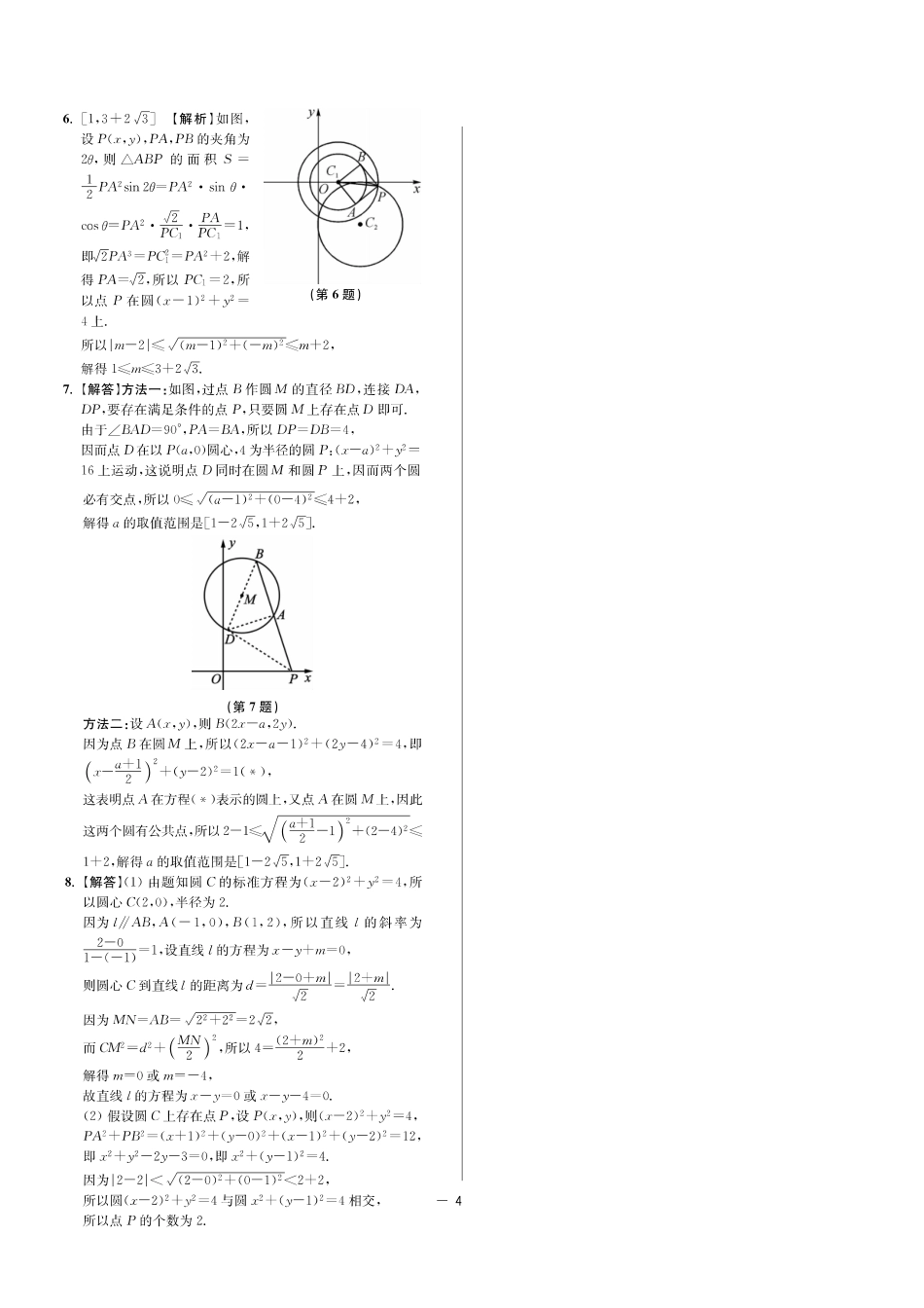 江苏省海门市东洲国际学校高三数学二轮复习：微专题7 隐性圆的研究（2）答案_第2页