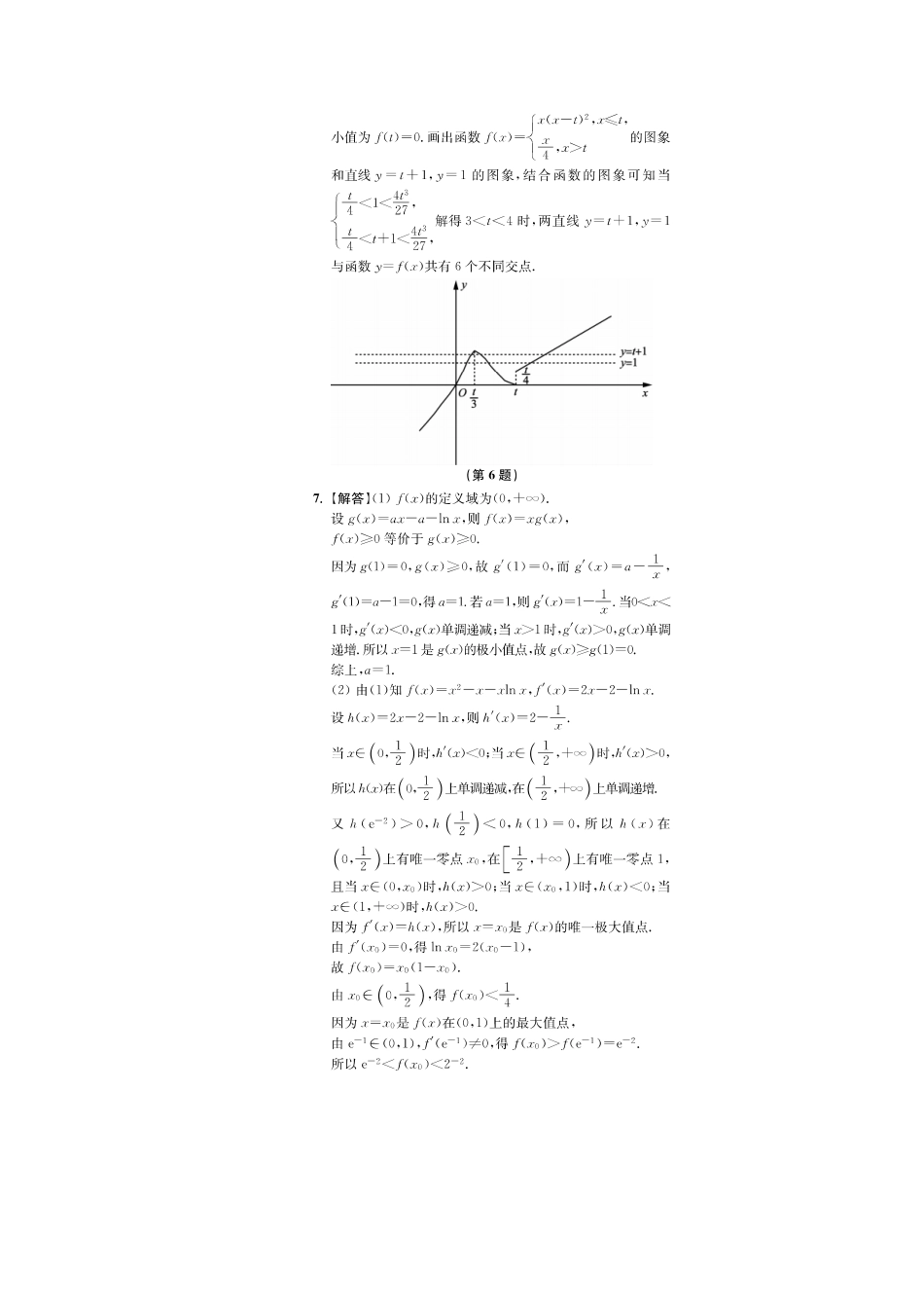 江苏省海门市东洲国际学校高三数学二轮复习：微专题10 复合函数的零点问题(含隐零点问题)答案_第3页