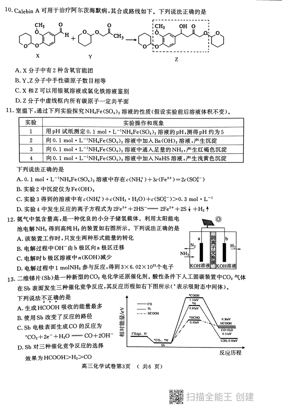 江苏省南京市、盐城市2021~2022学年高三上学期化学一模试卷_第3页