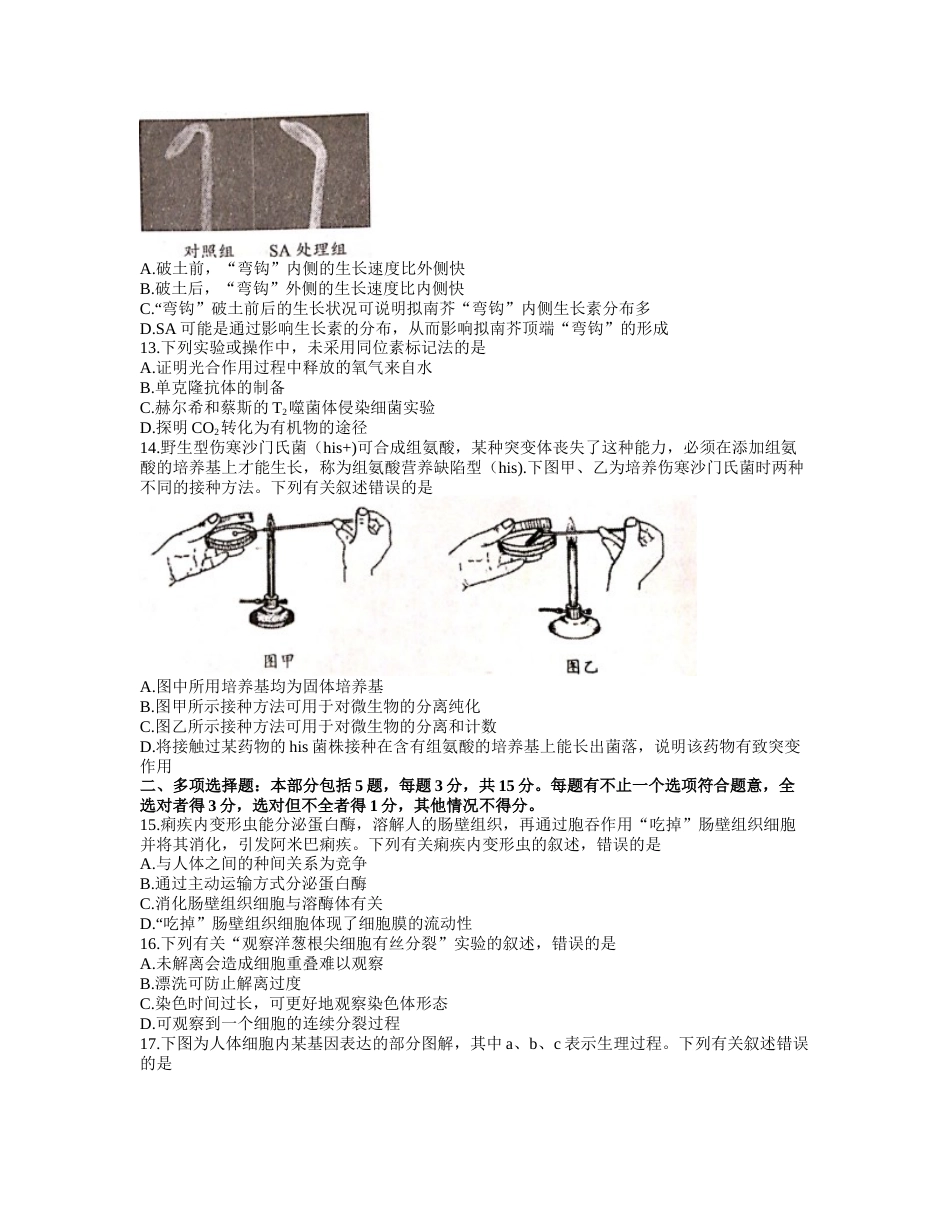 江苏省南京市、盐城市2021-2022学年高三上学期第一次模拟考试生物试题 _第3页