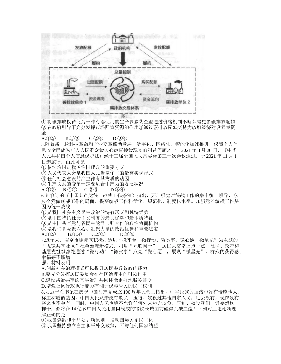 江苏省南京市、盐城市2021-2022学年高三上学期第一次模拟考试政治试题 _第2页