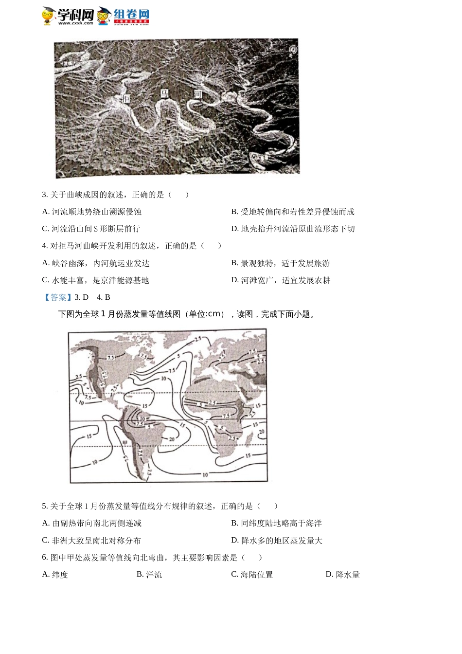 江苏省南京市盐城市2022届高三第一次调研考试地理试题_第2页