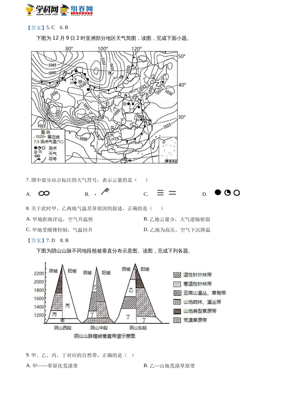 江苏省南京市盐城市2022届高三第一次调研考试地理试题_第3页