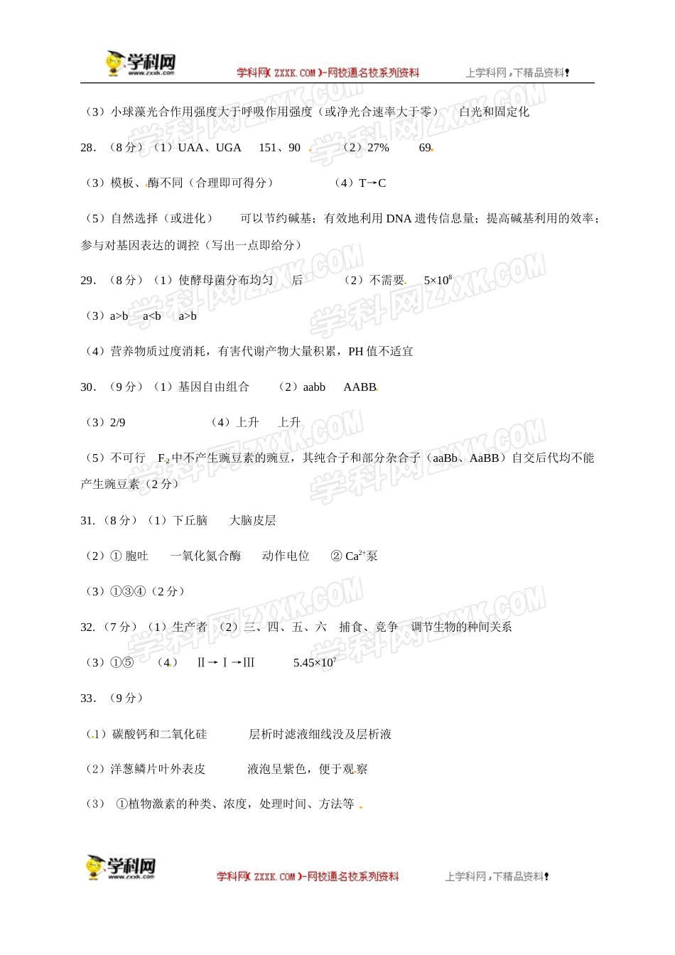 江苏省苏北四市（徐州、淮安、连云港、宿迁）2020届高三第一次调研考试（期末考试）生物答案_第2页