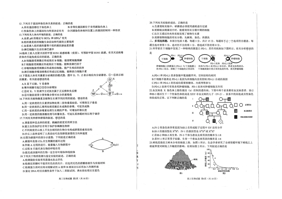 江苏省苏北四市（徐州、淮安、连云港、宿迁）2020届高三第一次调研考试（期末考试）生物试题（PDF版）_第2页