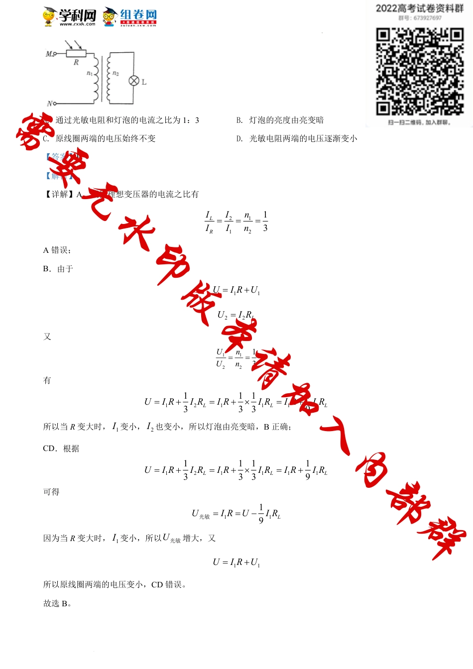 精品解析：2022届福建省漳州市高三（下）第二次教学质量检测（二模）物理试题（解析版）_第2页