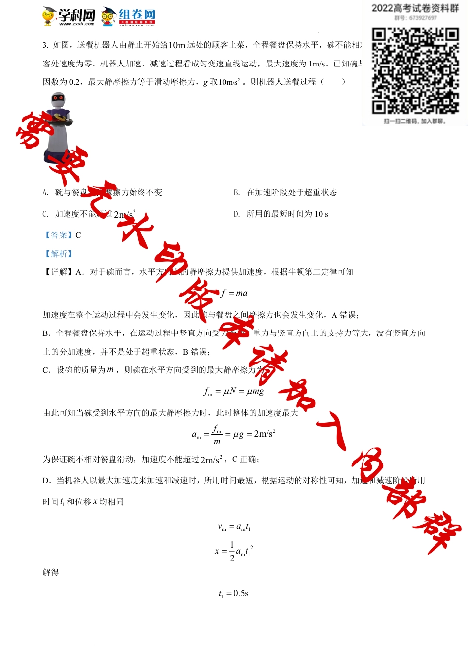 精品解析：2022届福建省漳州市高三（下）第二次教学质量检测（二模）物理试题（解析版）_第3页