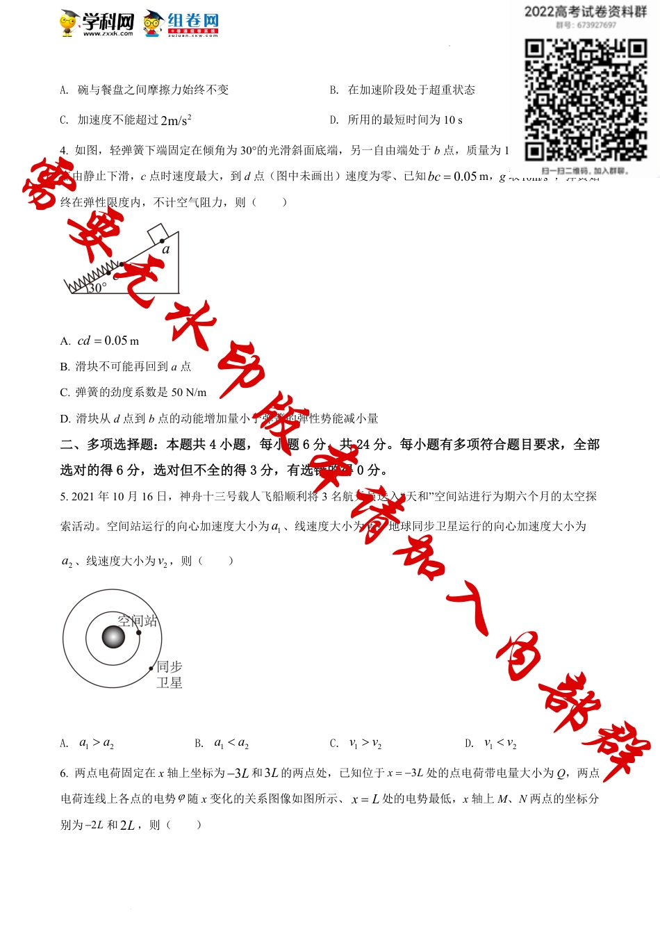 精品解析：2022届福建省漳州市高三（下）第二次教学质量检测（二模）物理试题（原卷版）_第2页