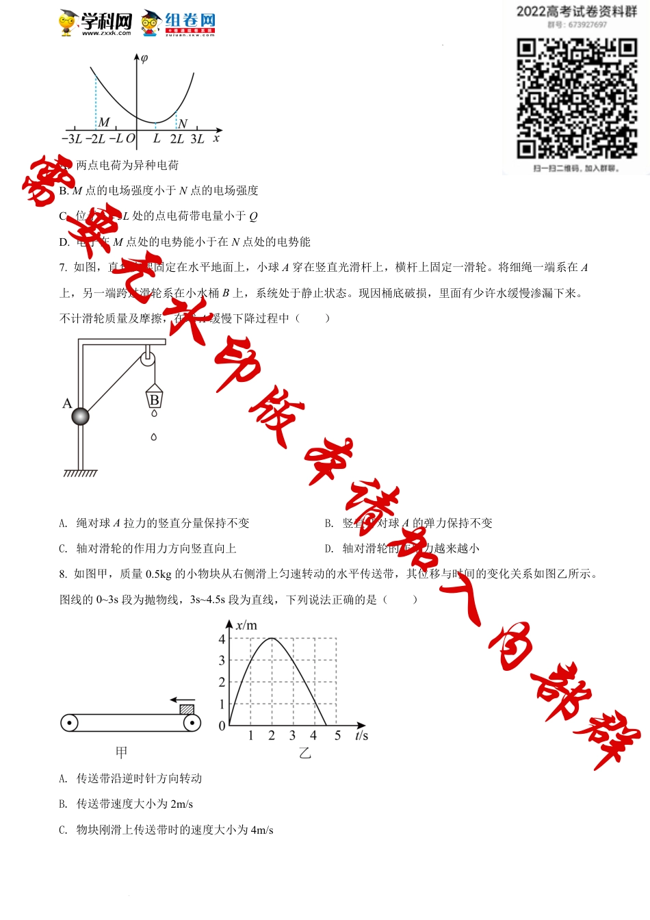 精品解析：2022届福建省漳州市高三（下）第二次教学质量检测（二模）物理试题（原卷版）_第3页