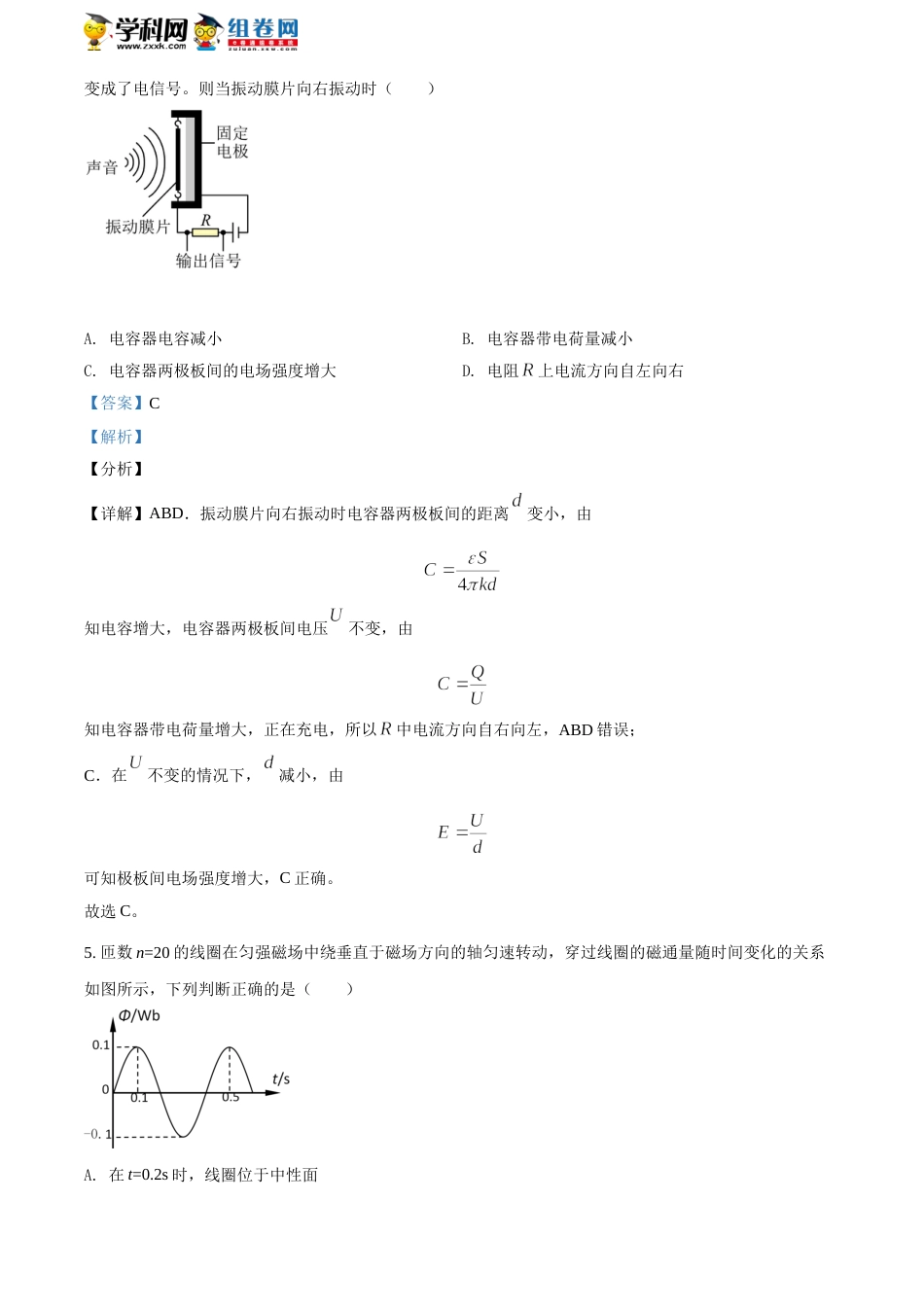 精品解析：2022届广东省揭阳市揭东区第二中学高三（上）入学考试物理试题（解析版）_第3页