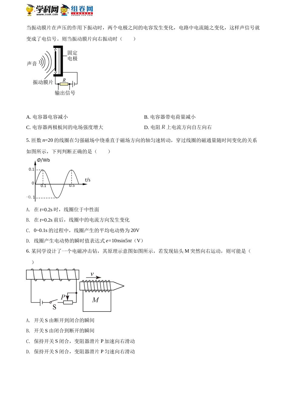 精品解析：2022届广东省揭阳市揭东区第二中学高三（上）入学考试物理试题（原卷版）_第2页