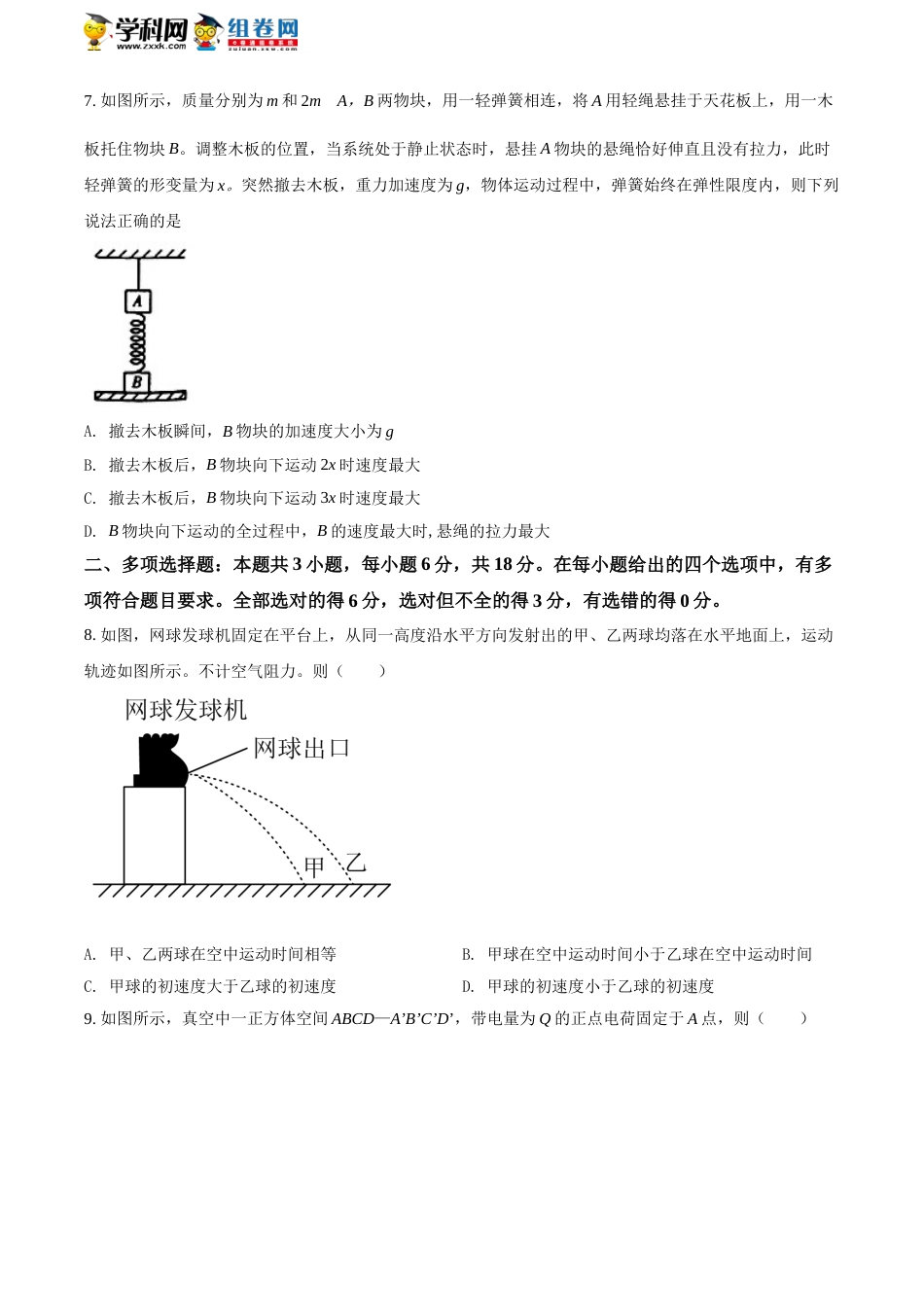 精品解析：2022届广东省揭阳市揭东区第二中学高三（上）入学考试物理试题（原卷版）_第3页