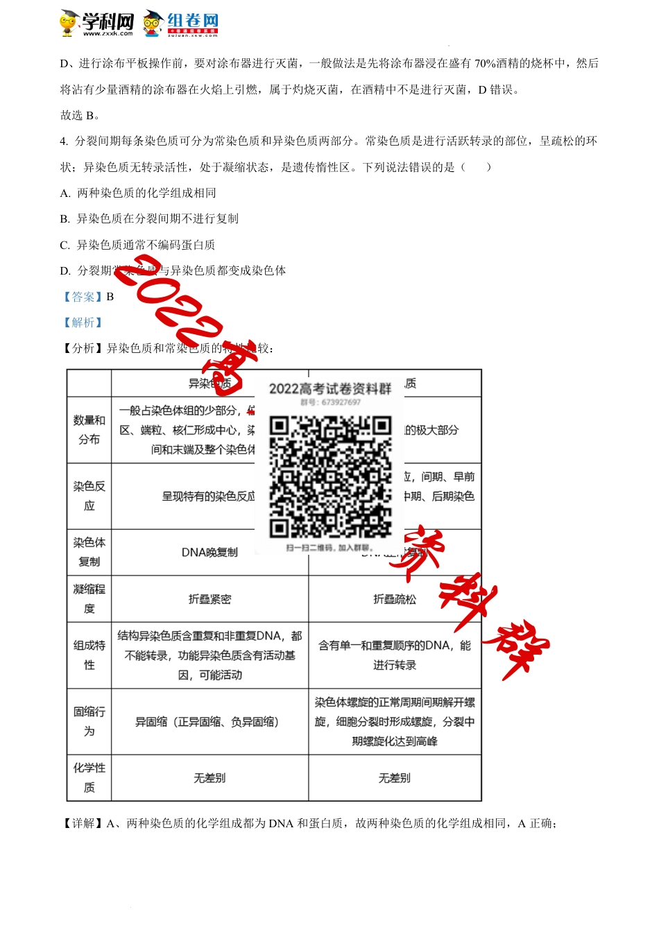 精品解析：2022届山东省潍坊市高三一模生物试题（解析版）_第3页