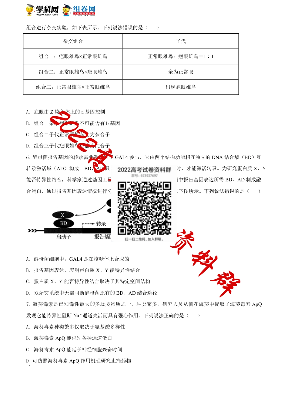 精品解析：2022届山东省潍坊市高三一模生物试题（原卷版）_第2页