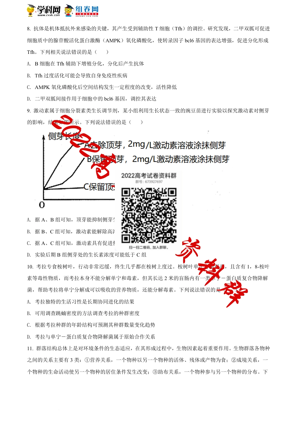 精品解析：2022届山东省潍坊市高三一模生物试题（原卷版）_第3页