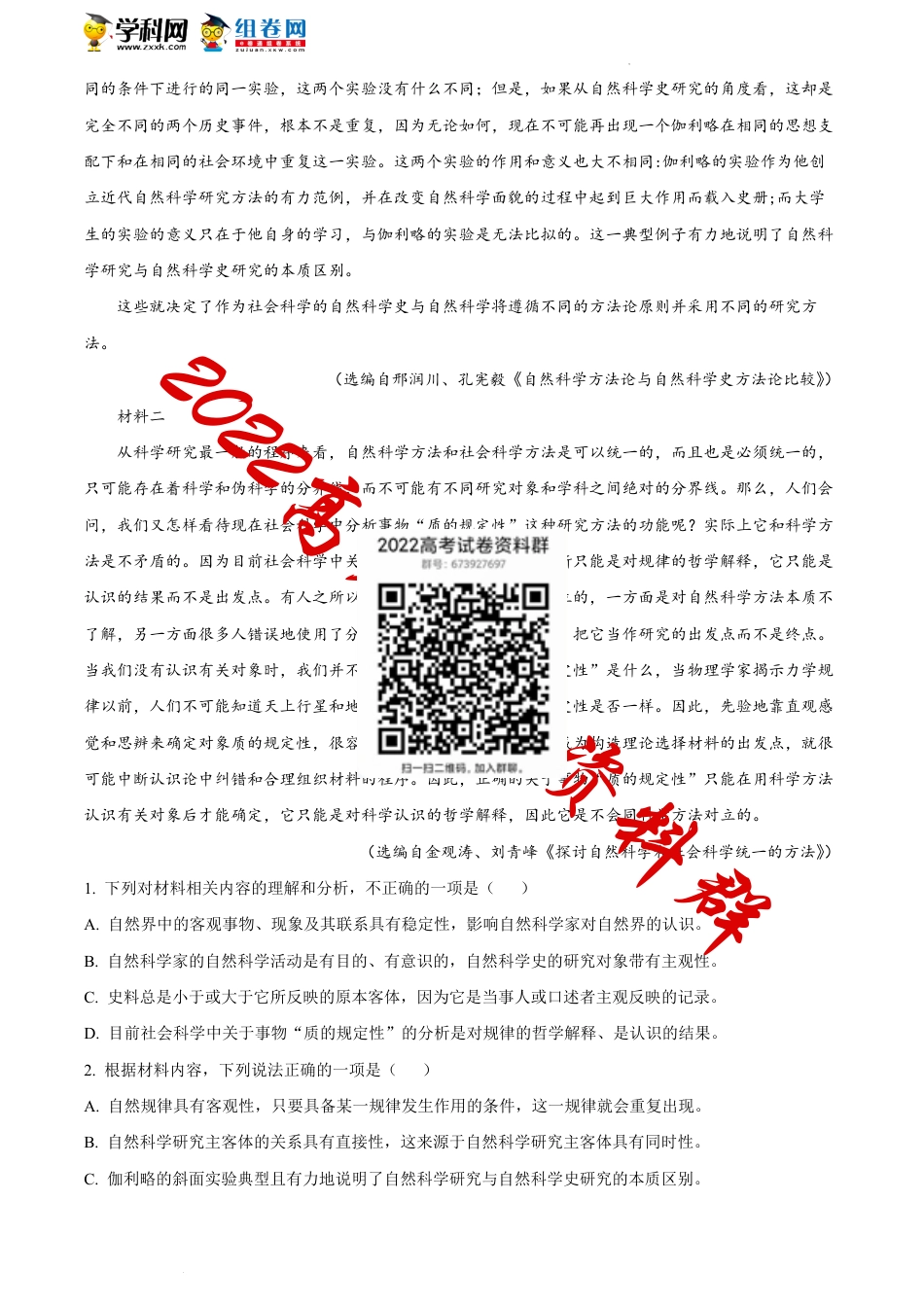 精品解析：江苏省淮阴中学、姜堰中学、苏州中学、海门中学2021-2022学年高三下学期开学检测语文试题（解析版）_第2页