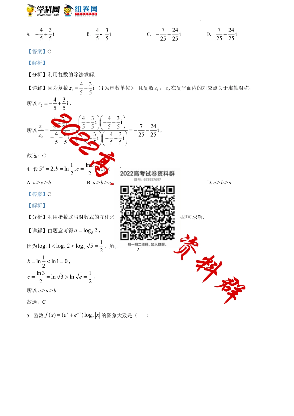 精品解析：江苏省南通市海门中学、泗阳中学2021-2022学年高三上学期第二次诊断测试数学试题（解析版）_第2页