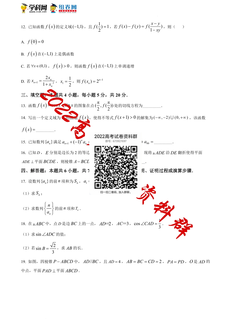 精品解析：江苏省南通市海门中学、泗阳中学2021-2022学年高三上学期第二次诊断测试数学试题（原卷版）_第3页