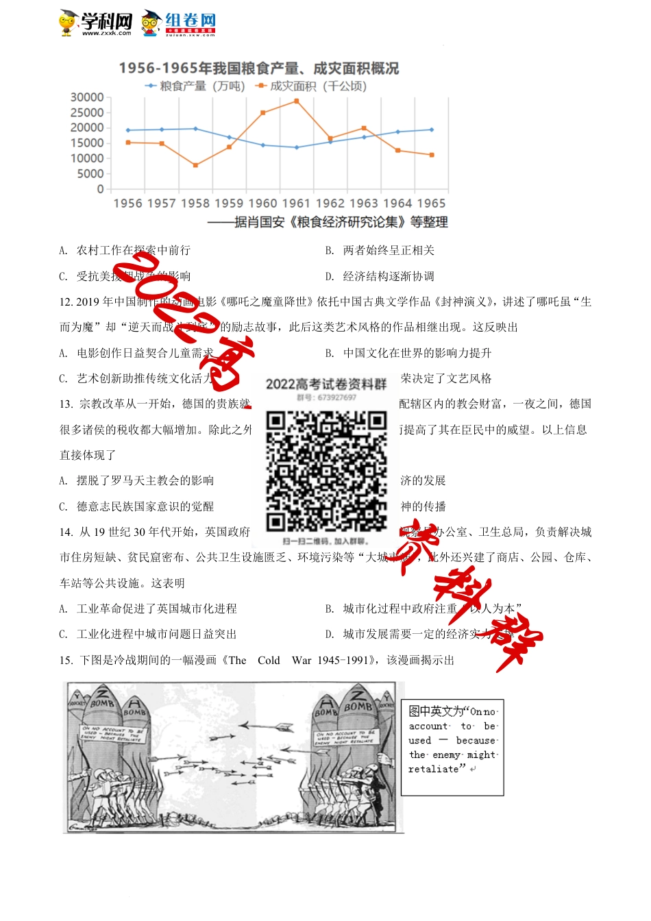 精品解析：江苏省南通市海门中学2021-2022学年高三下学期期初考试历史试题（原卷版）_第3页