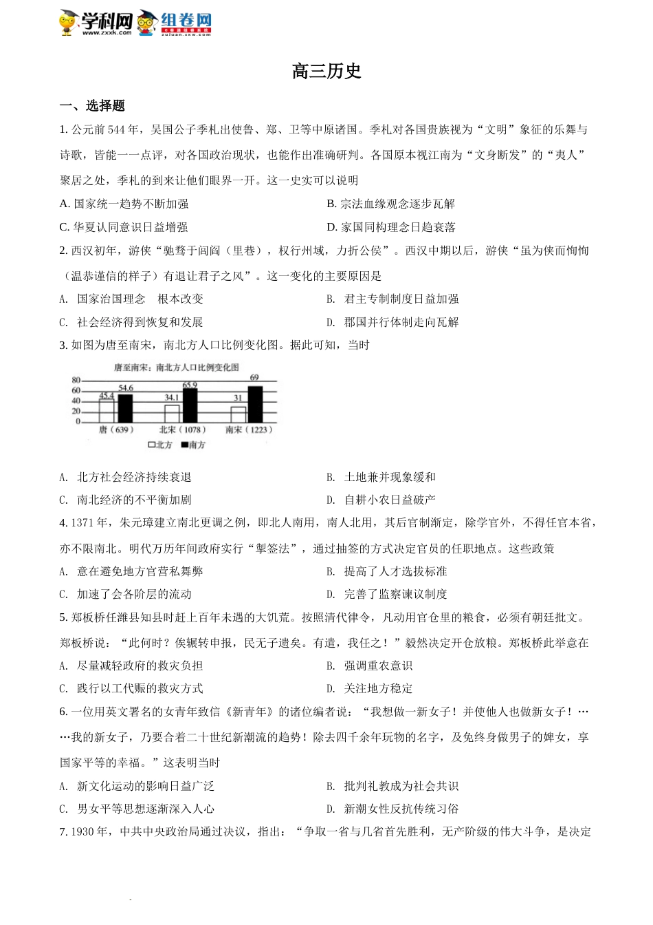 精品解析：山东省潍坊市2022届高三12月抽测历史试题（B卷）（原卷版）_第1页