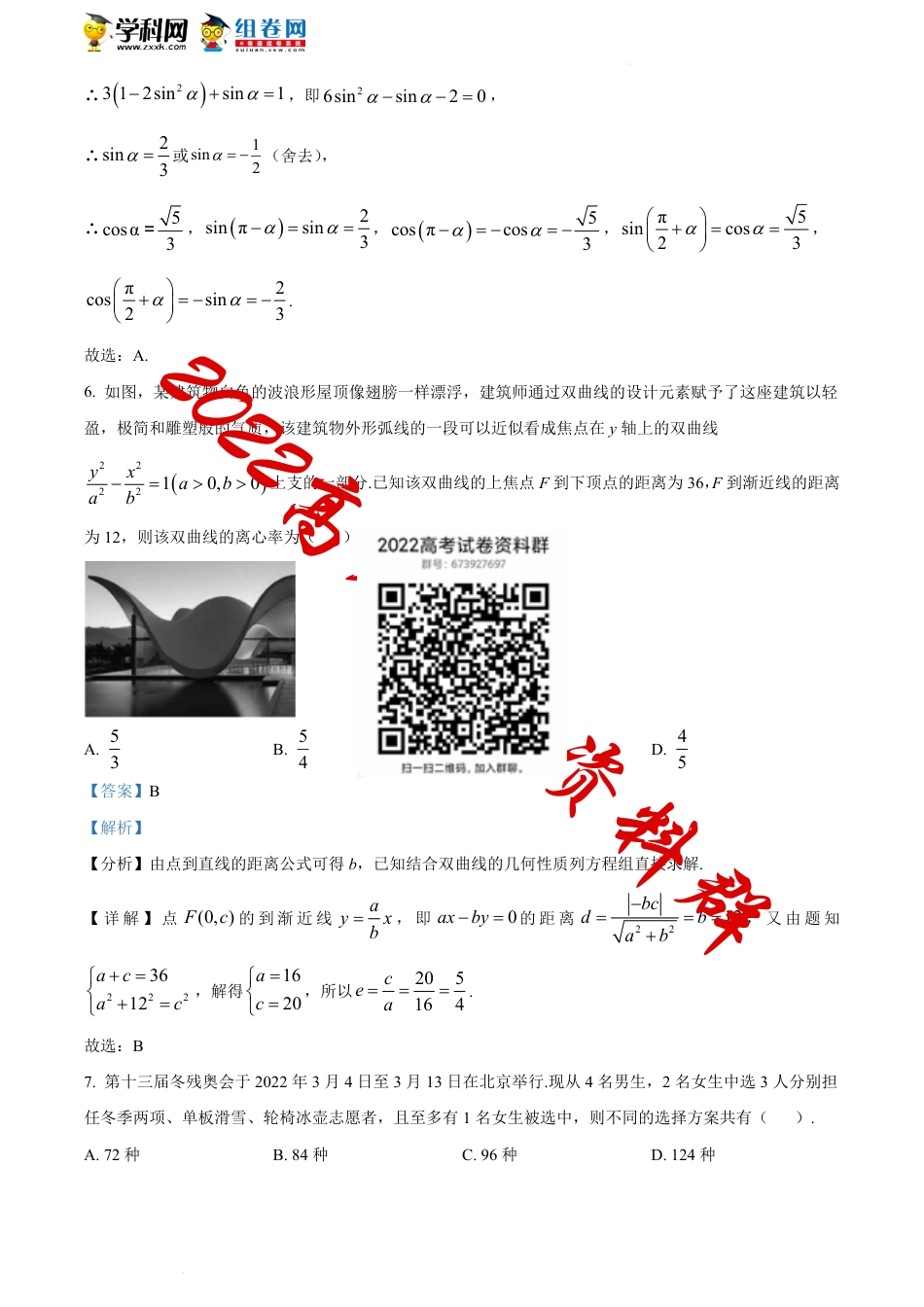 精品解析：山东省潍坊市2022届高三一模统考（3月）数学试题（解析版）_第3页