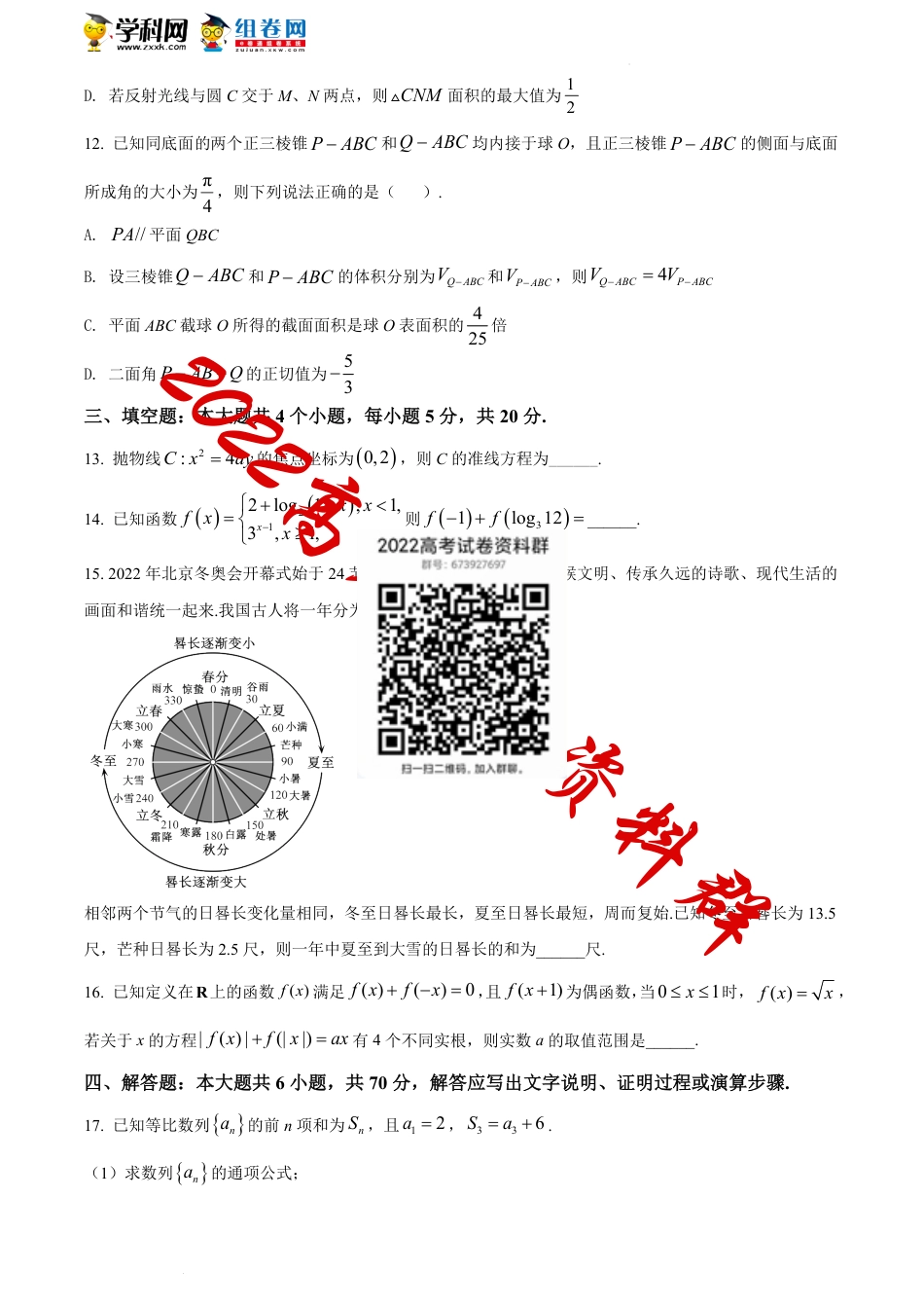 精品解析：山东省潍坊市2022届高三一模统考（3月）数学试题（原卷版）_第3页