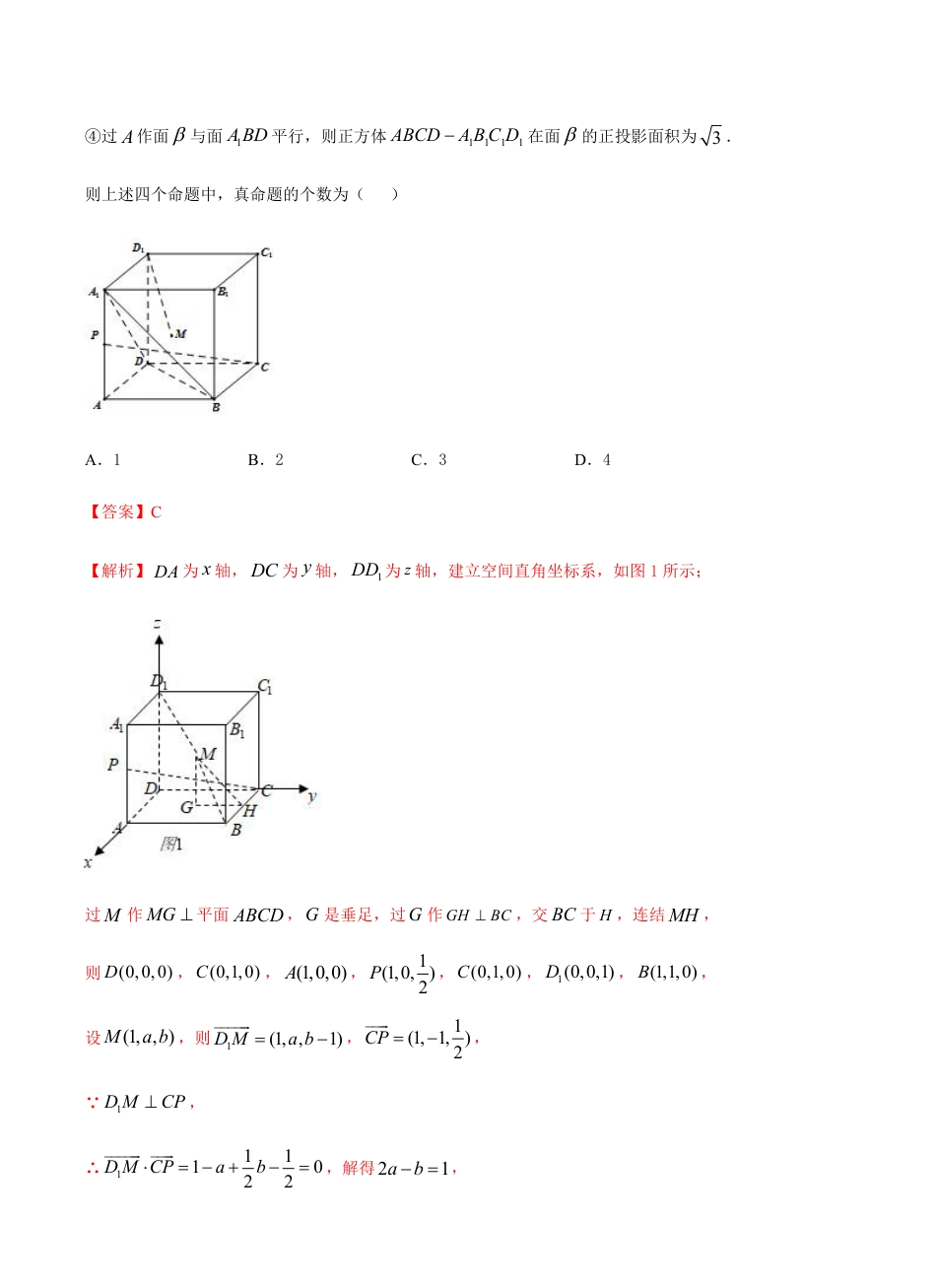 考点01集合与常用逻辑用语 -2021届高三《新题速递·数学（理）》9月刊（适用于高考复习）解析版_第2页