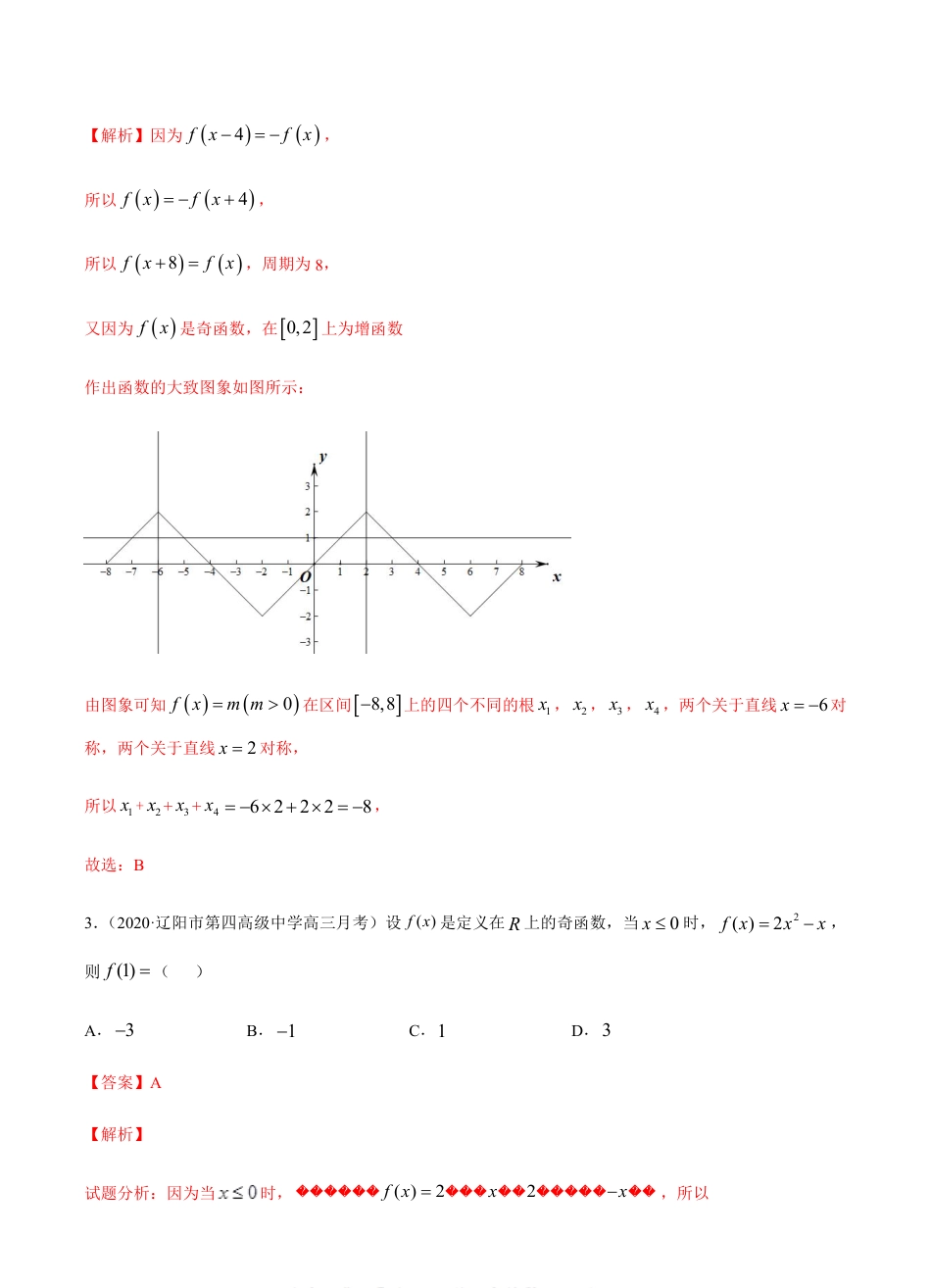 考点02 函数与导数 -2021届高三《新题速递·数学（理）》9月刊（适用于高考复习）解析版_第2页