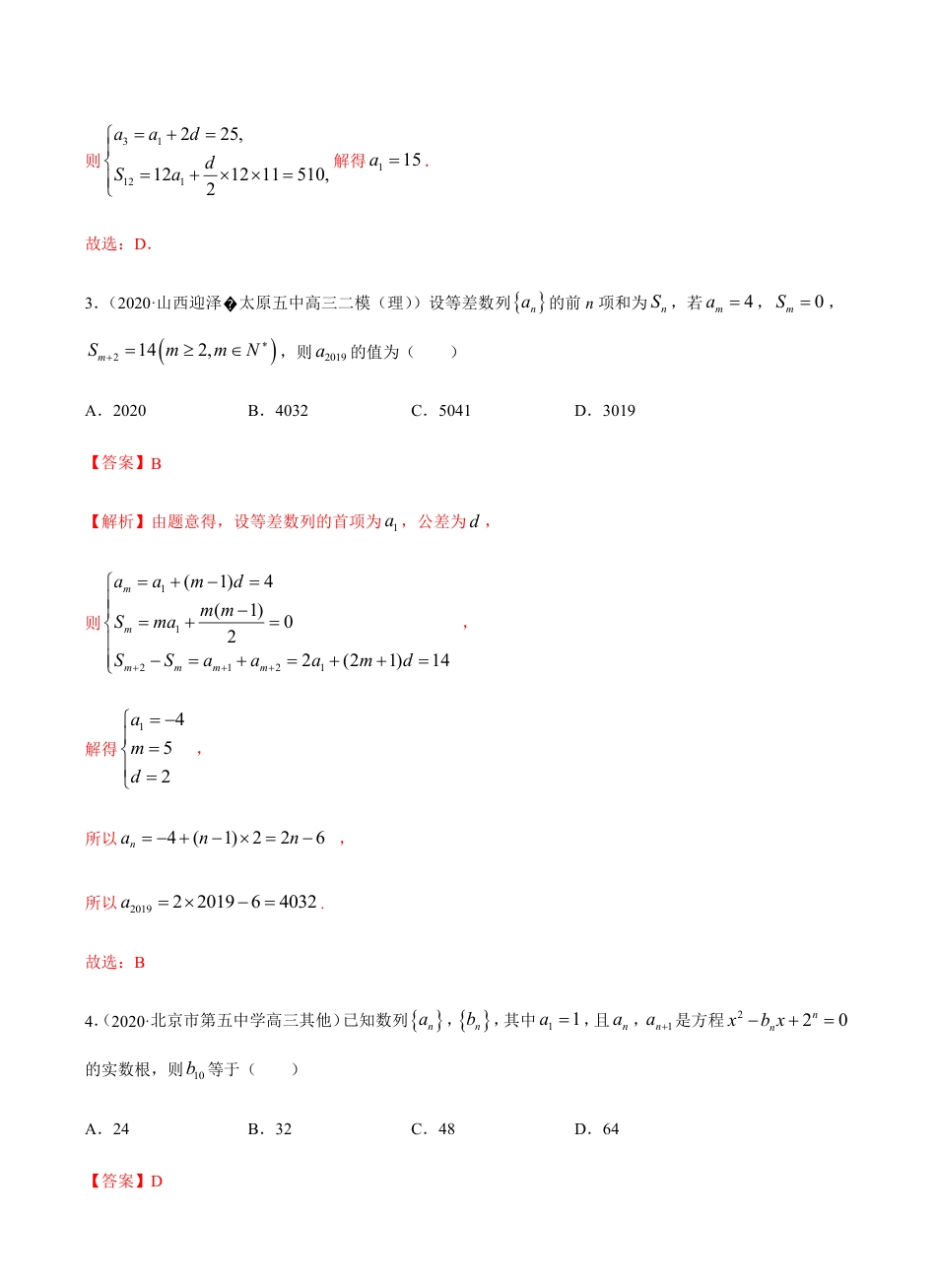 考点05 数列 -2021届高三《新题速递·数学（理）》9月刊（适用于高考复习）解析版_第2页