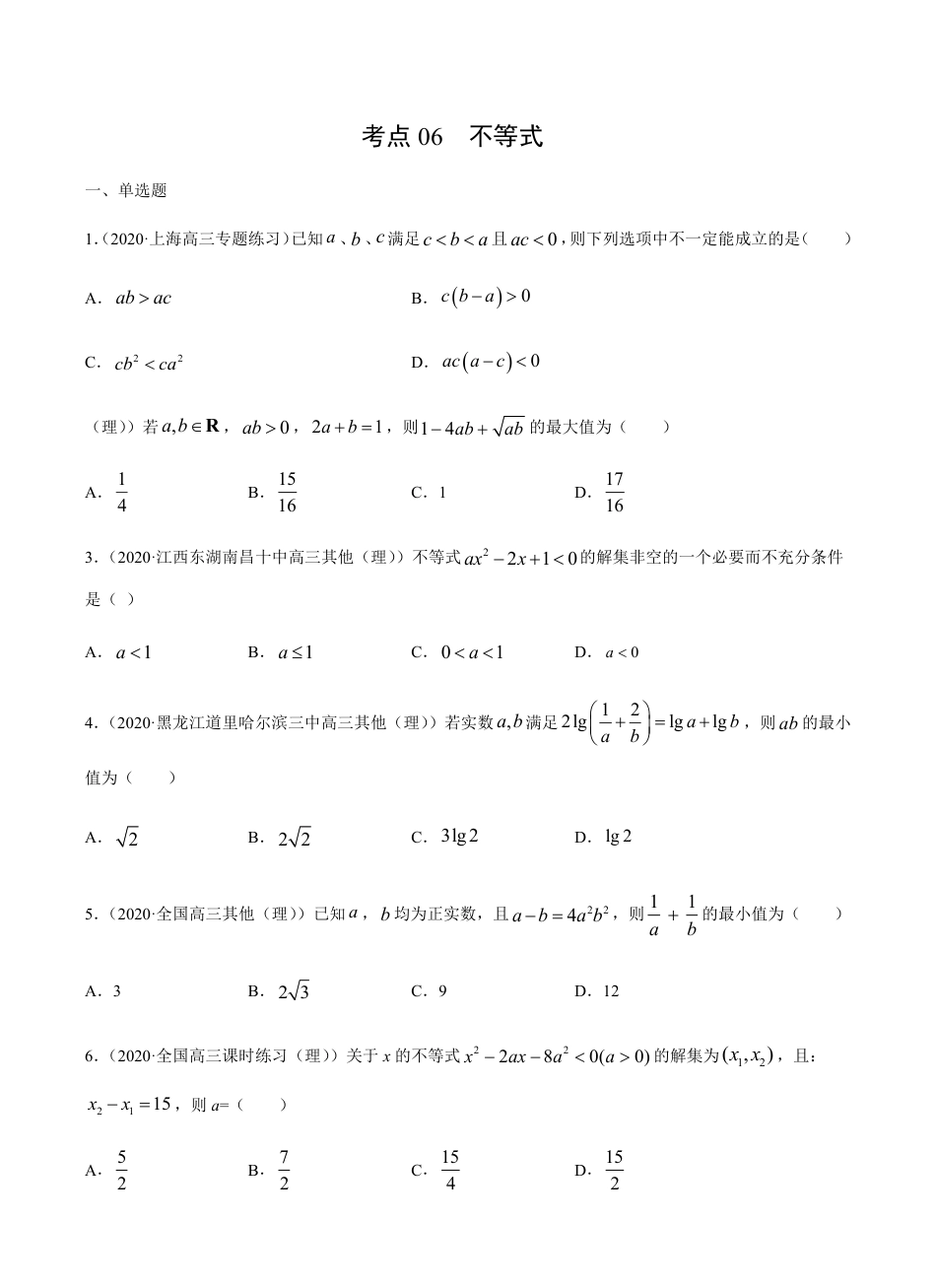 考点06 不等式 -2021届高三《新题速递·数学（理）》9月刊（适用于高考复习）原卷版_第1页