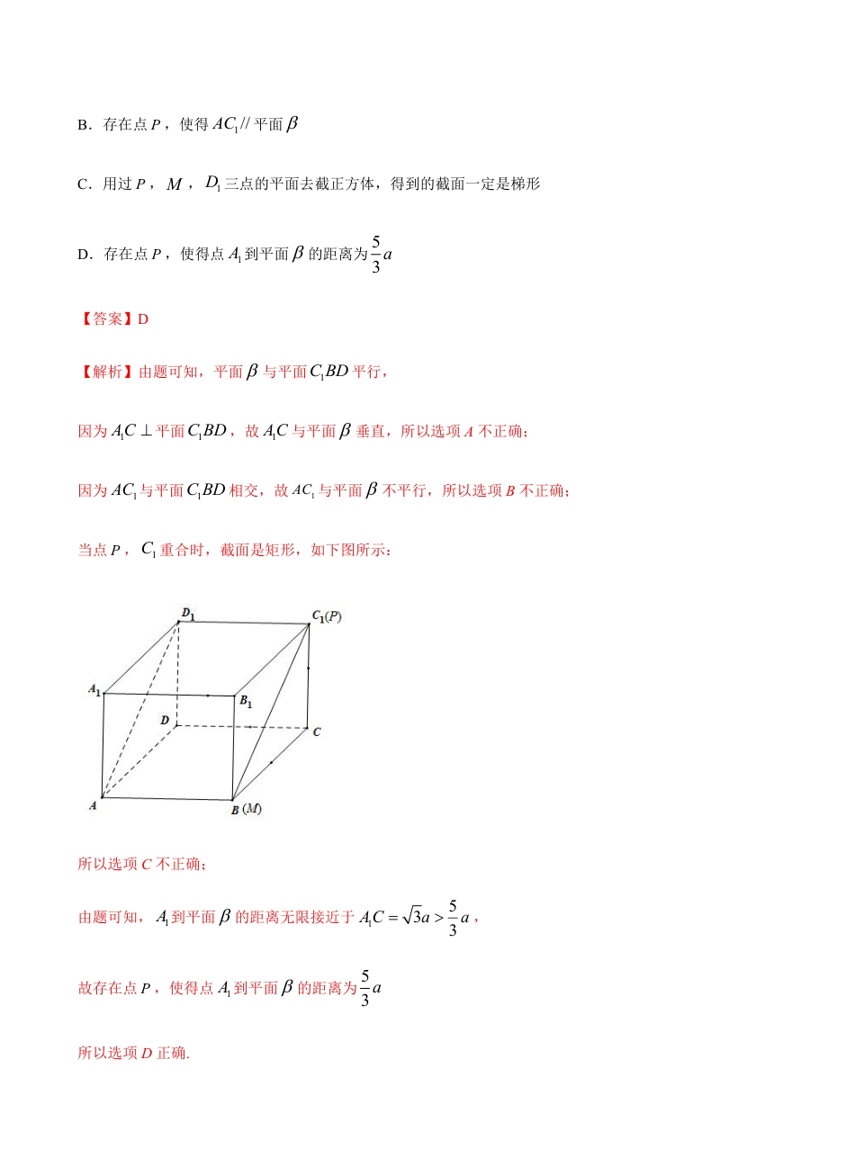 考点07  空间向量与立体几何 -2021届高三《新题速递·数学（理）》9月刊（适用于高考复习）解析版_第2页