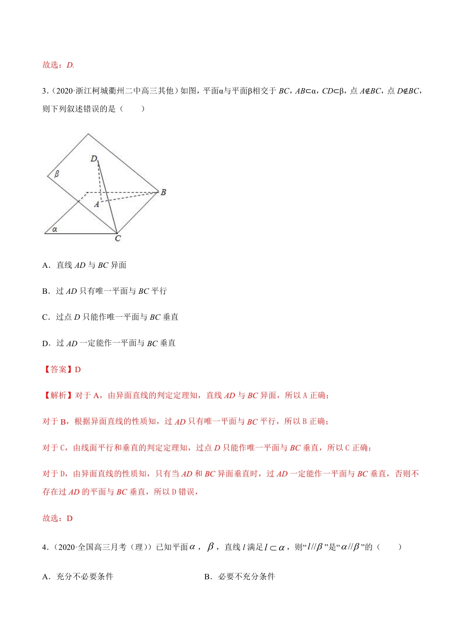 考点07  空间向量与立体几何 -2021届高三《新题速递·数学（理）》9月刊（适用于高考复习）解析版_第3页