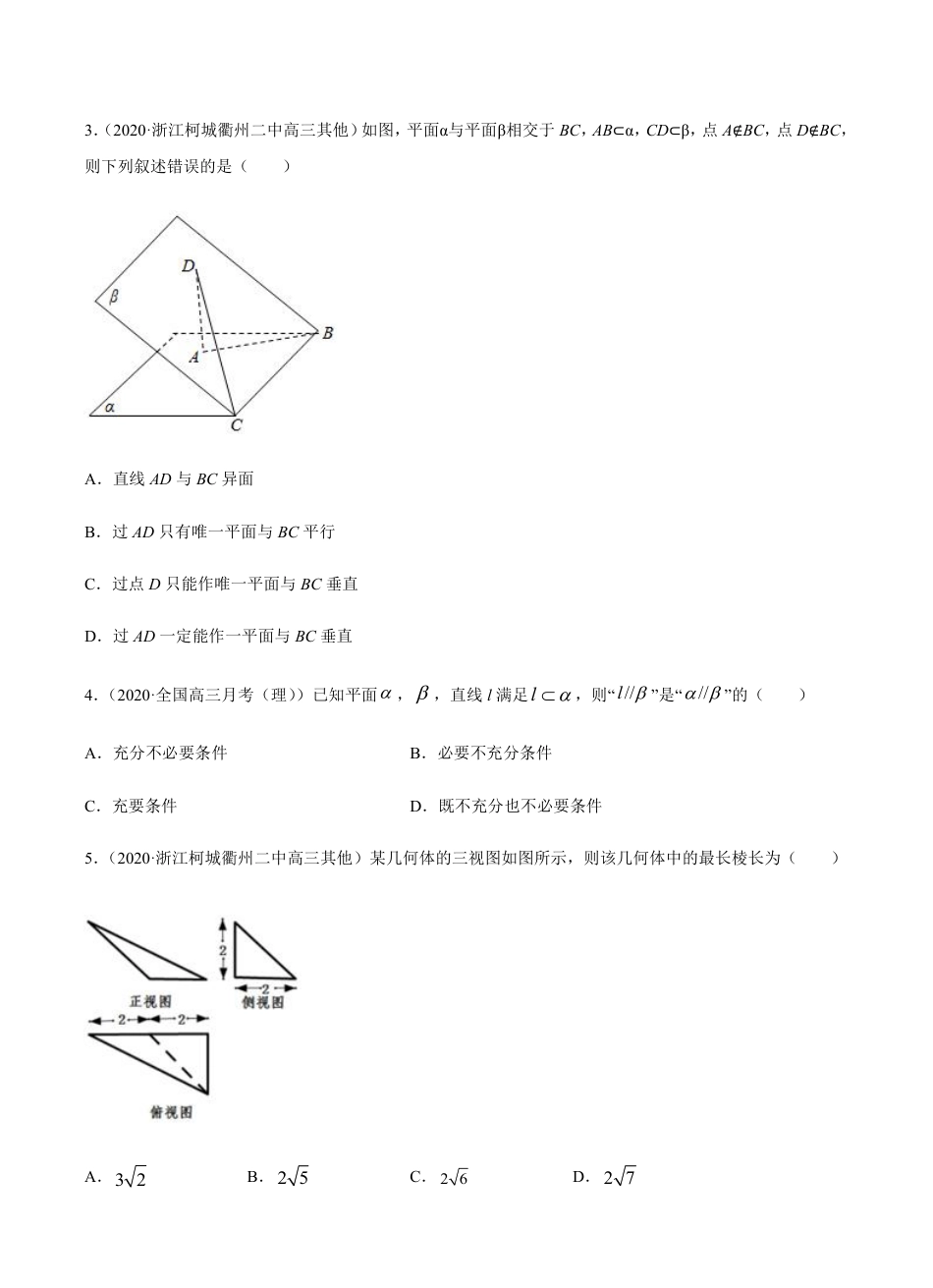 考点07  空间向量与立体几何 -2021届高三《新题速递·数学（理）》9月刊（适用于高考复习）原卷版_第2页