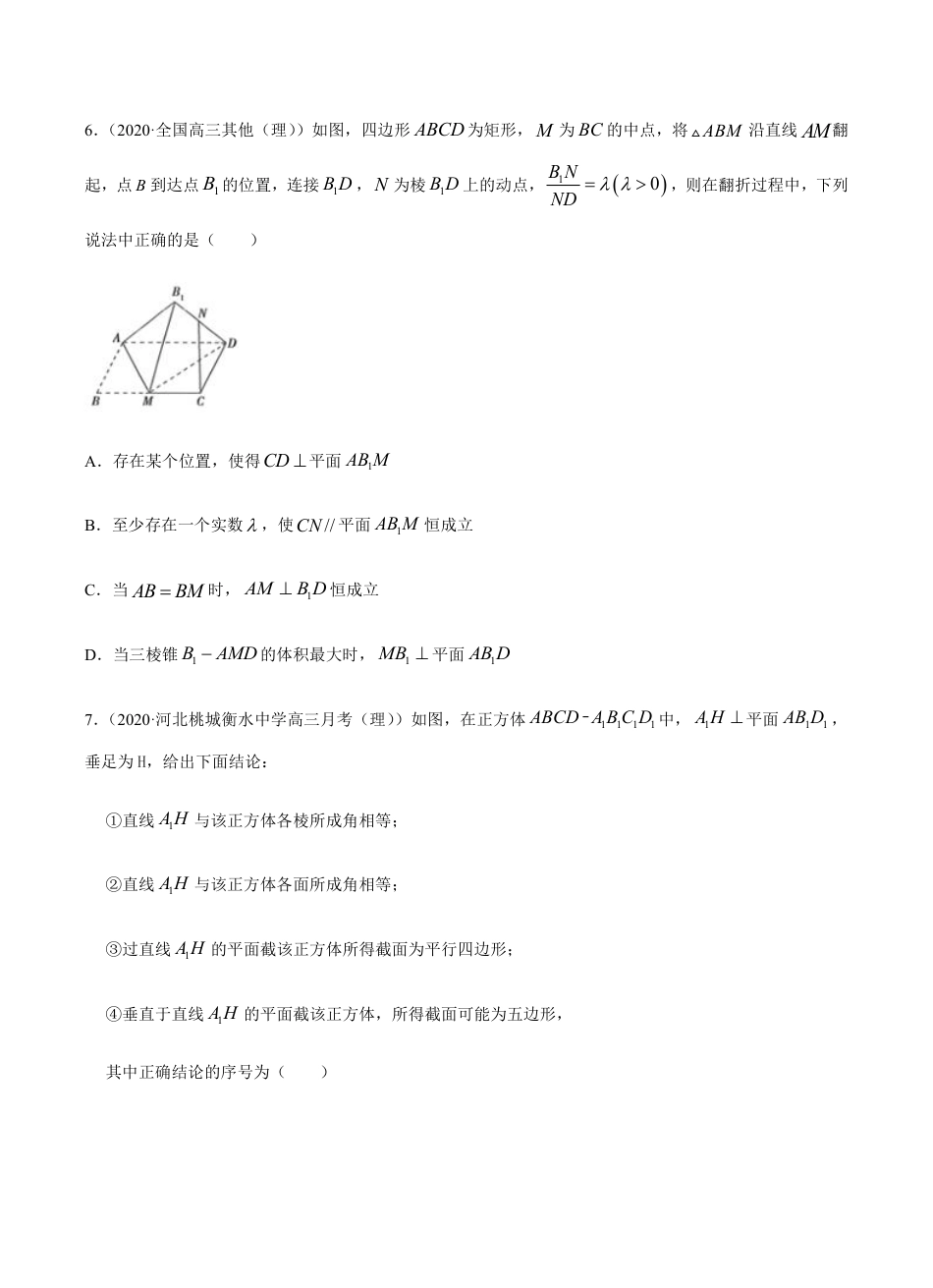 考点07  空间向量与立体几何 -2021届高三《新题速递·数学（理）》9月刊（适用于高考复习）原卷版_第3页