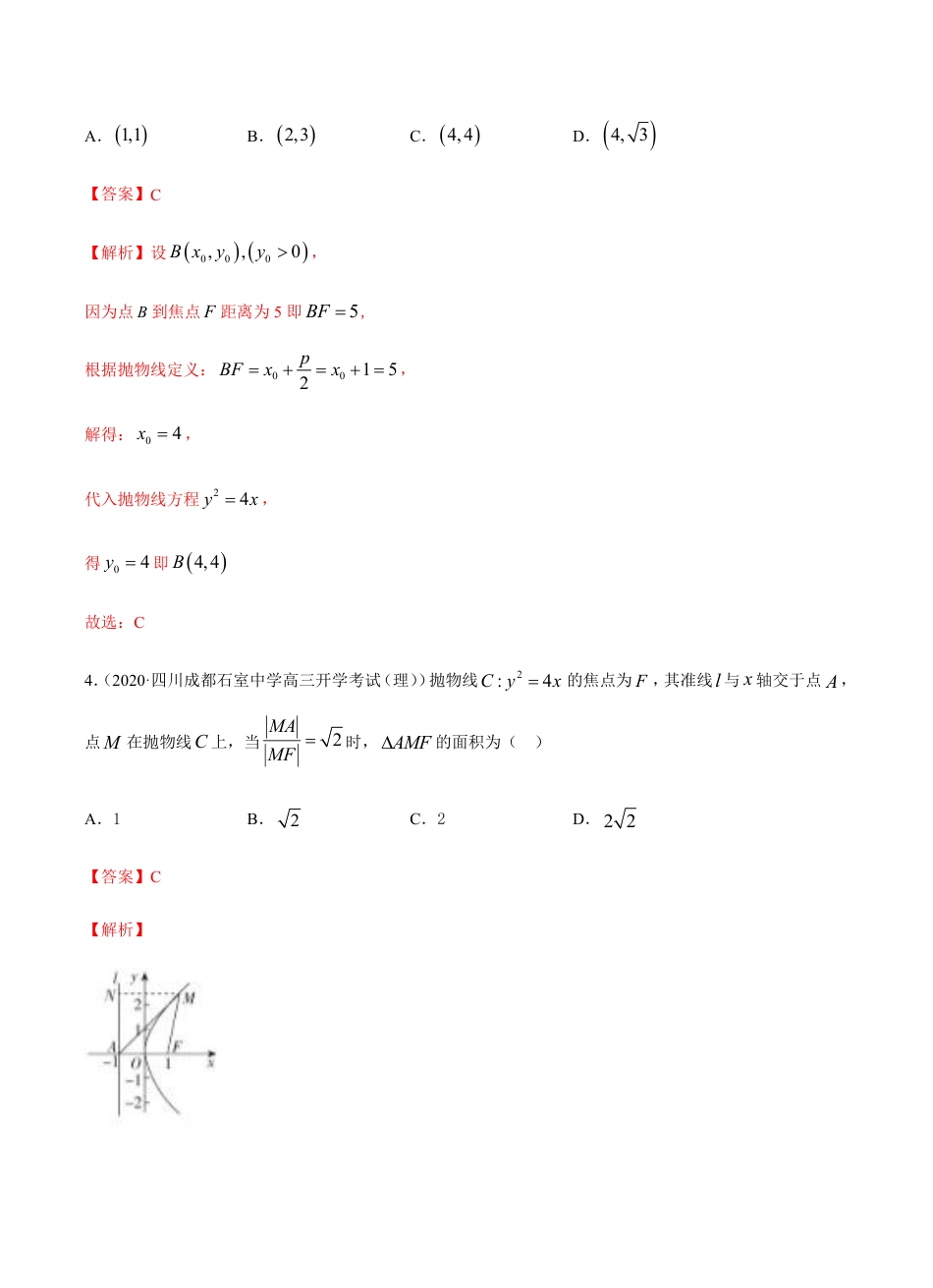 考点08  平面解析几何 -2021届高三《新题速递·数学（理）》9月刊（适用于高考复习）解析版_第2页