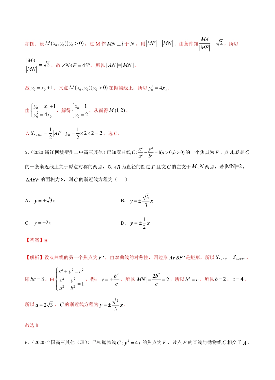 考点08  平面解析几何 -2021届高三《新题速递·数学（理）》9月刊（适用于高考复习）解析版_第3页