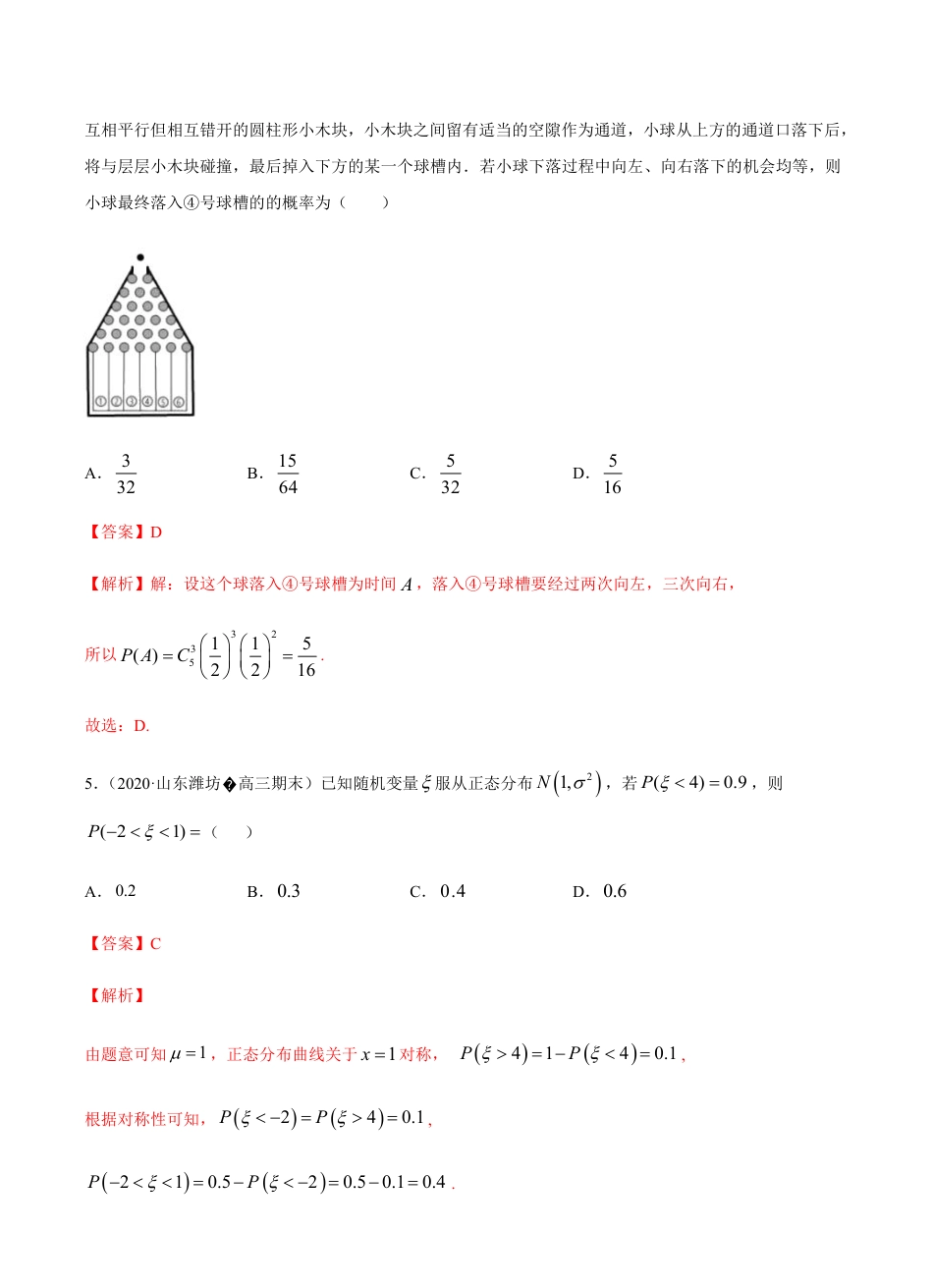 考点10  概率统计 -2021届高三《新题速递·数学（理）》9月刊（适用于高考复习）解析版_第3页