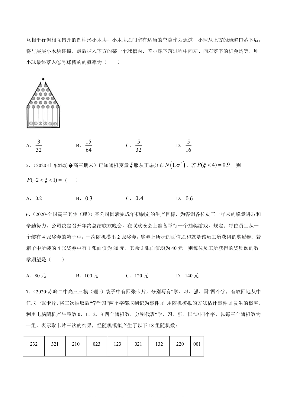 考点10  概率统计 -2021届高三《新题速递·数学（理）》9月刊（适用于高考复习）原卷版_第2页